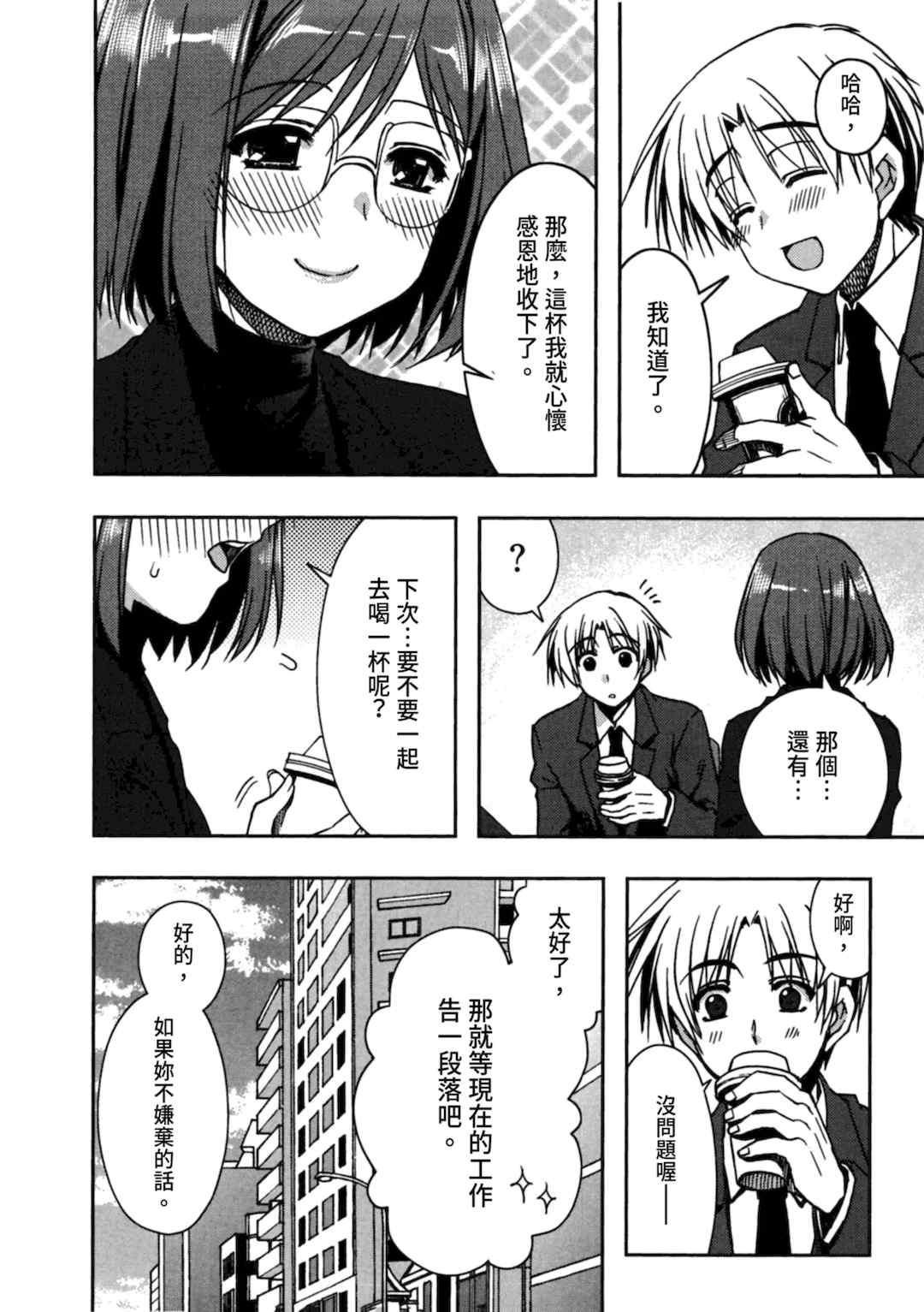 [龍牙翔] 援交中！ [中国翻訳] [DL版]