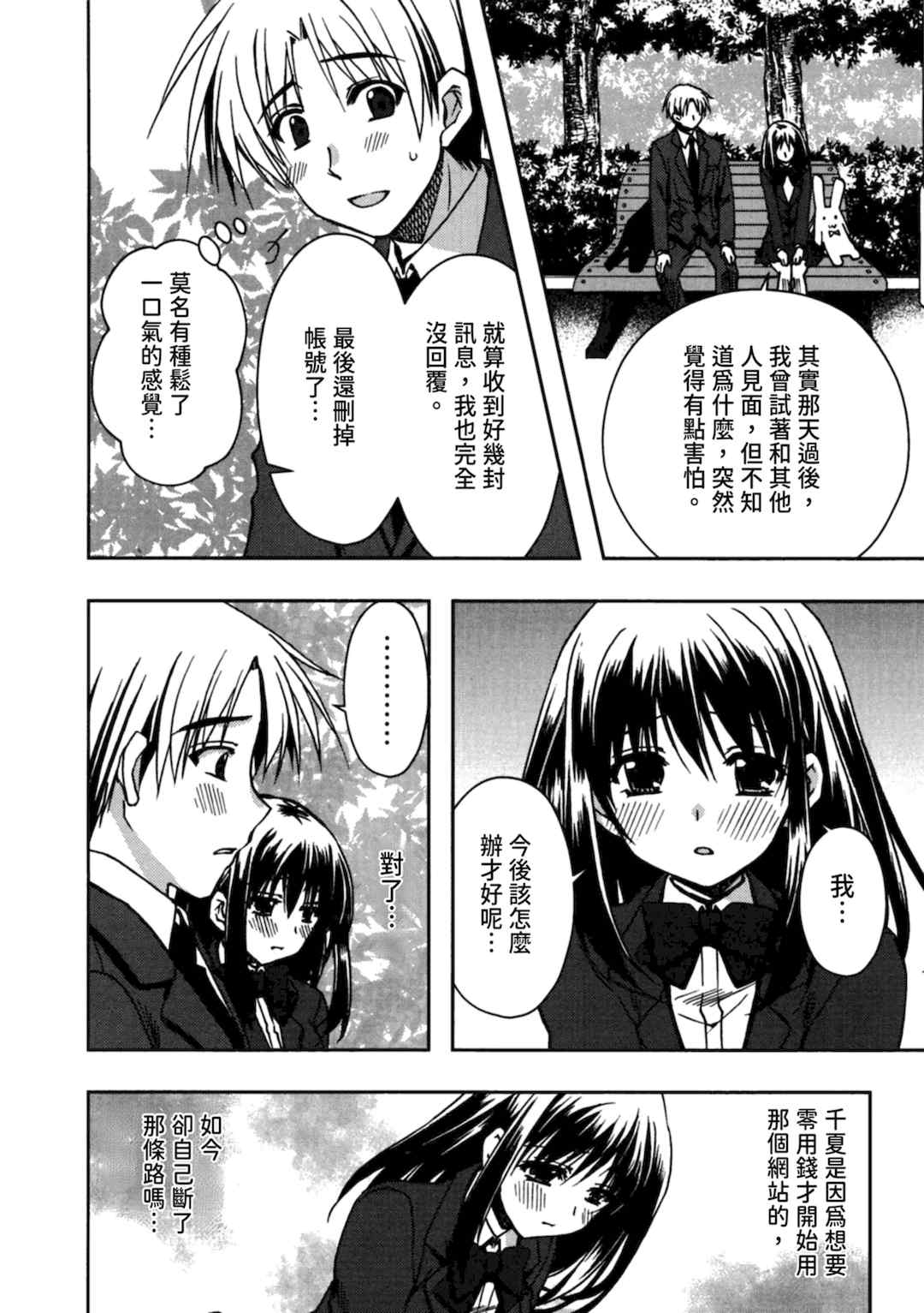 [龍牙翔] 援交中！ [中国翻訳] [DL版]