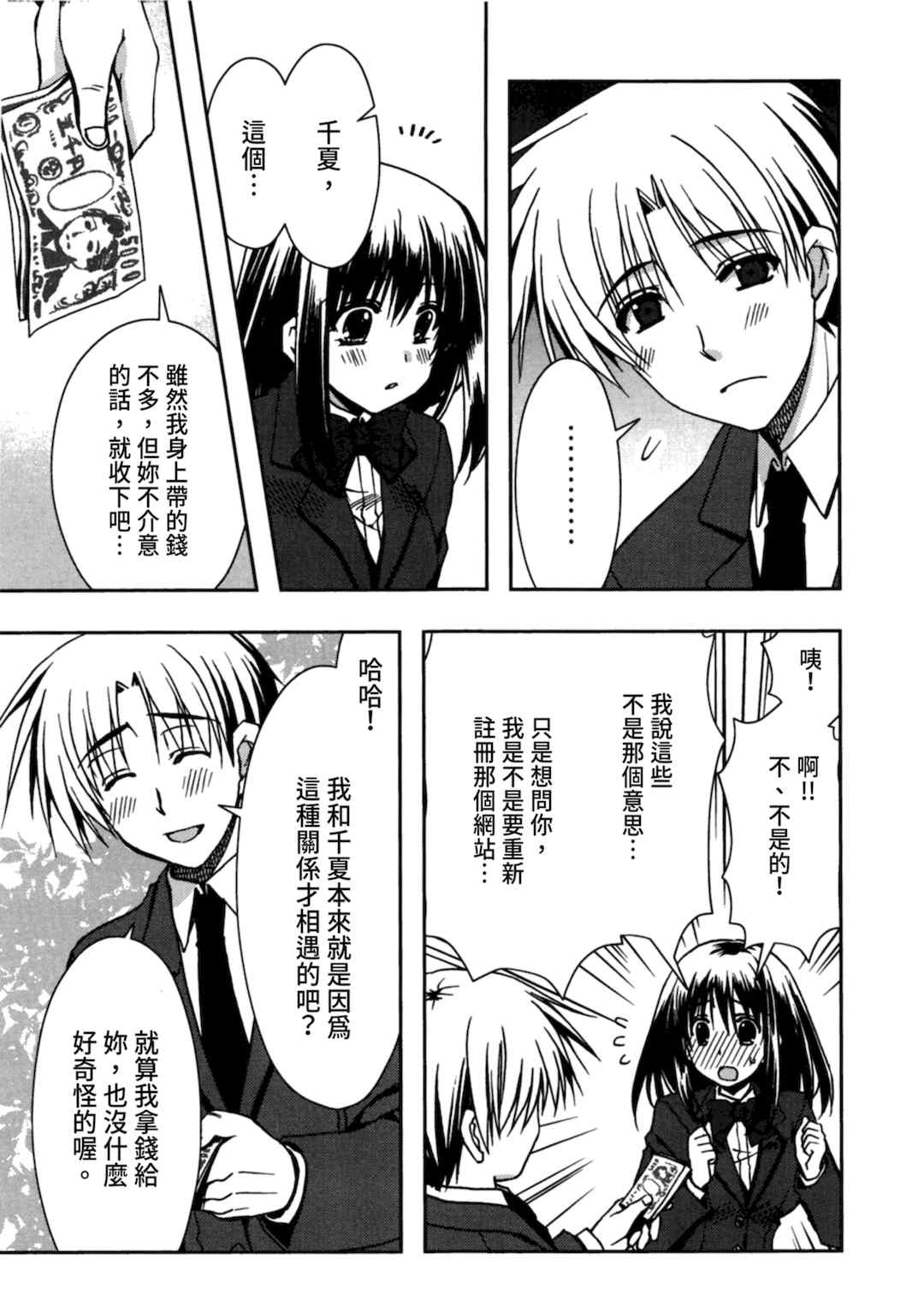 [龍牙翔] 援交中！ [中国翻訳] [DL版]