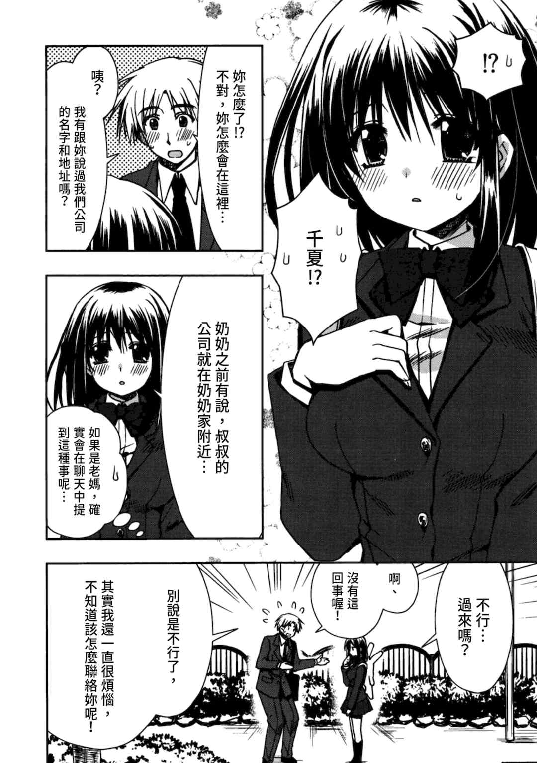 [龍牙翔] 援交中！ [中国翻訳] [DL版]