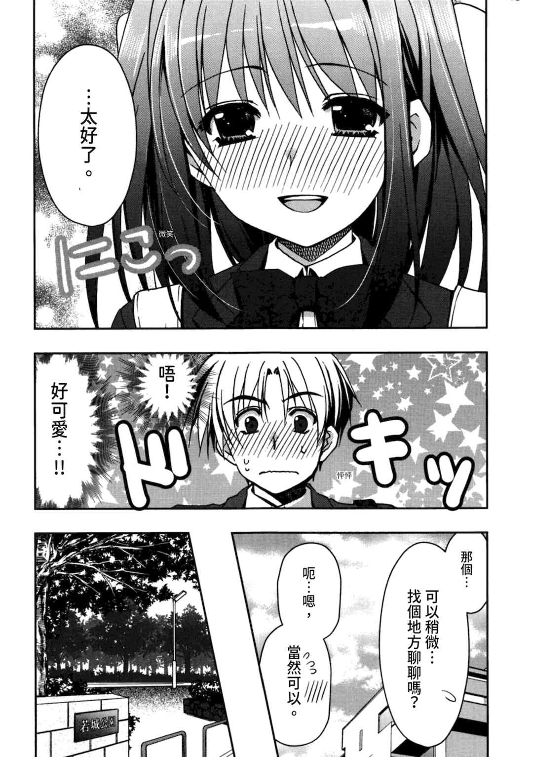 [龍牙翔] 援交中！ [中国翻訳] [DL版]