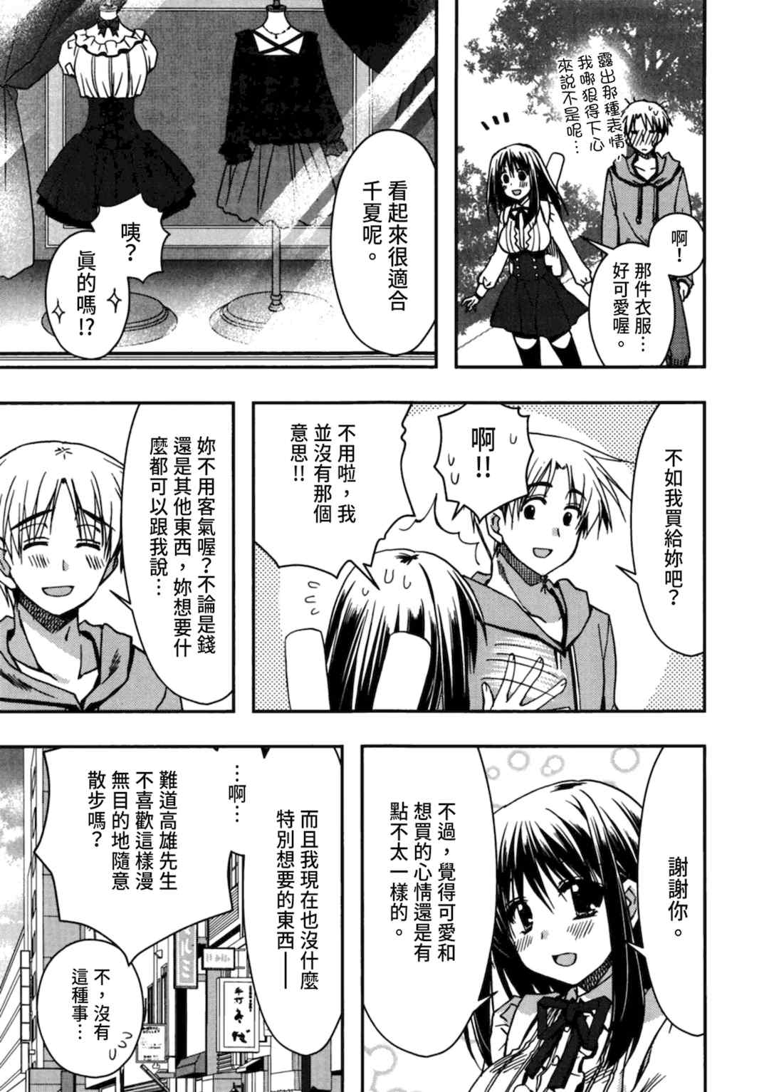 [龍牙翔] 援交中！ [中国翻訳] [DL版]