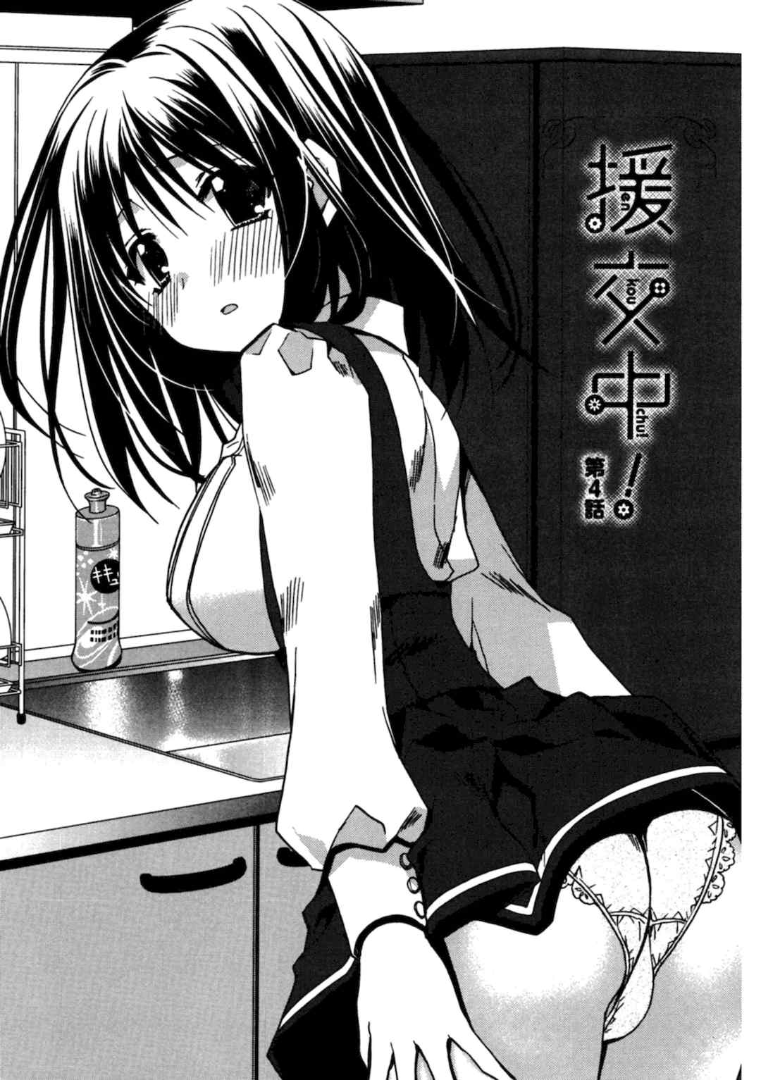 [龍牙翔] 援交中！ [中国翻訳] [DL版]