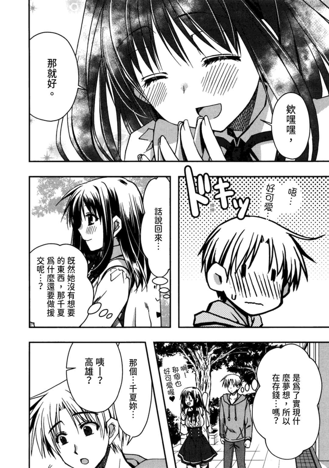 [龍牙翔] 援交中！ [中国翻訳] [DL版]