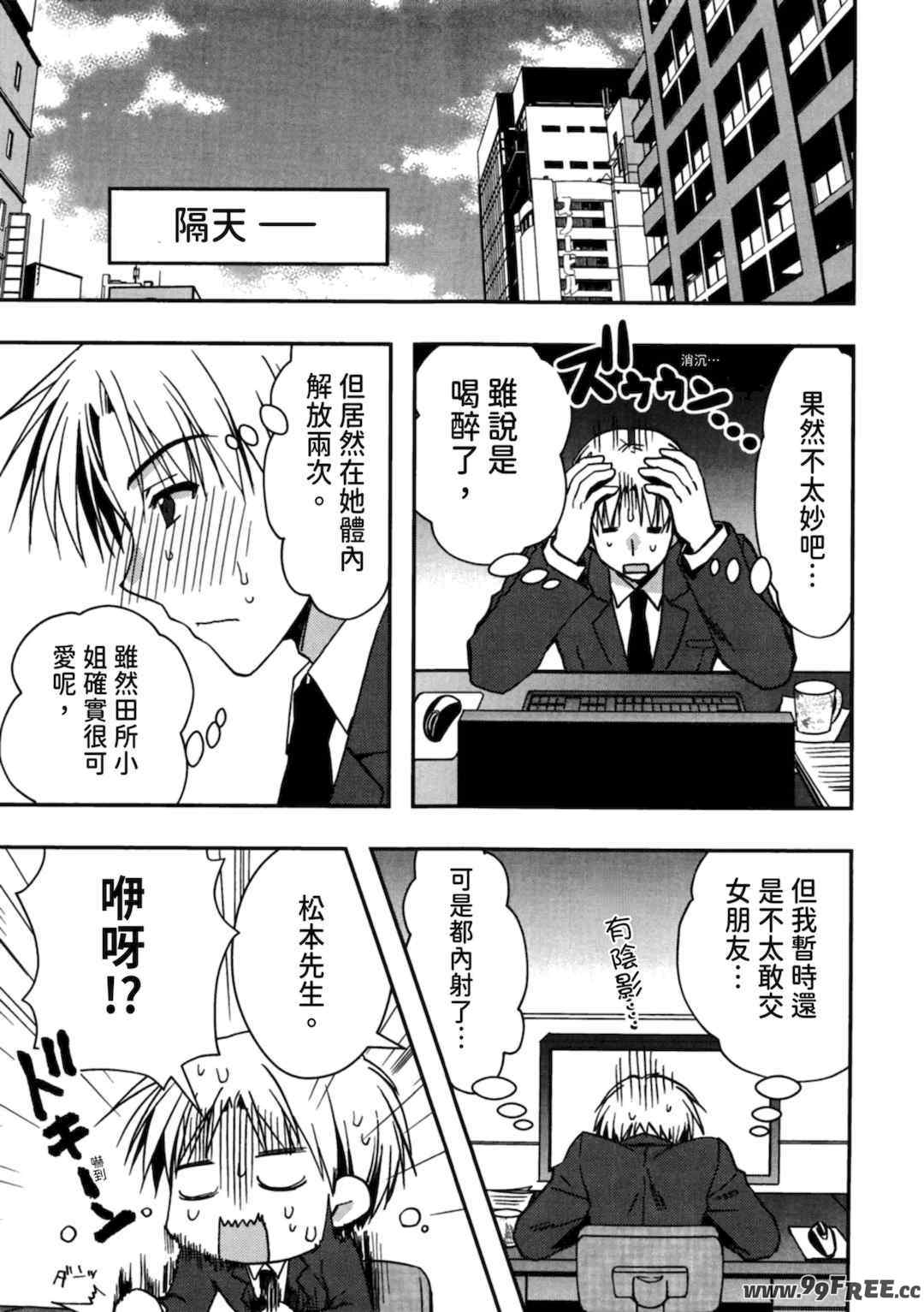 [龍牙翔] 援交中！ [中国翻訳] [DL版]