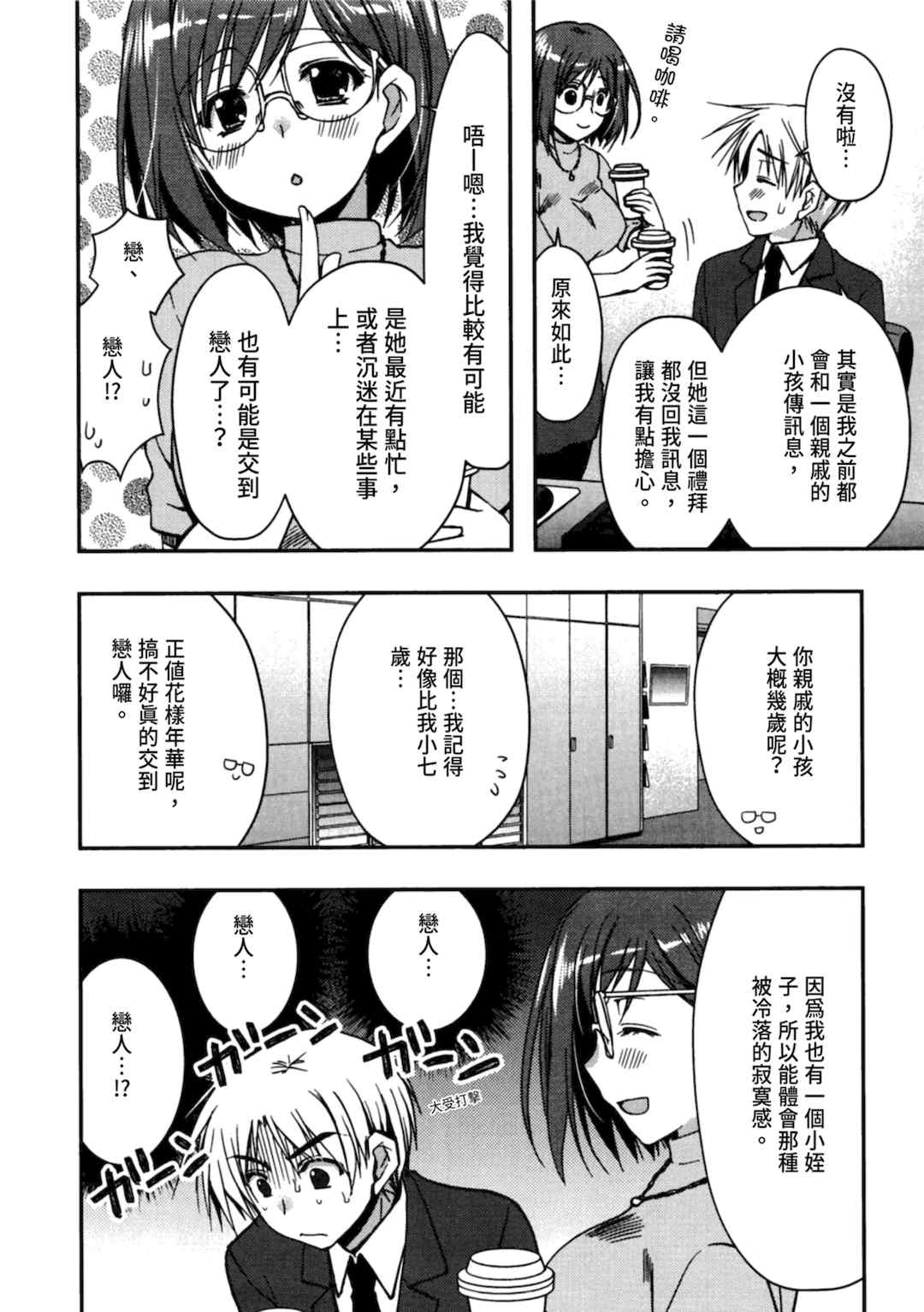 [龍牙翔] 援交中！ [中国翻訳] [DL版]