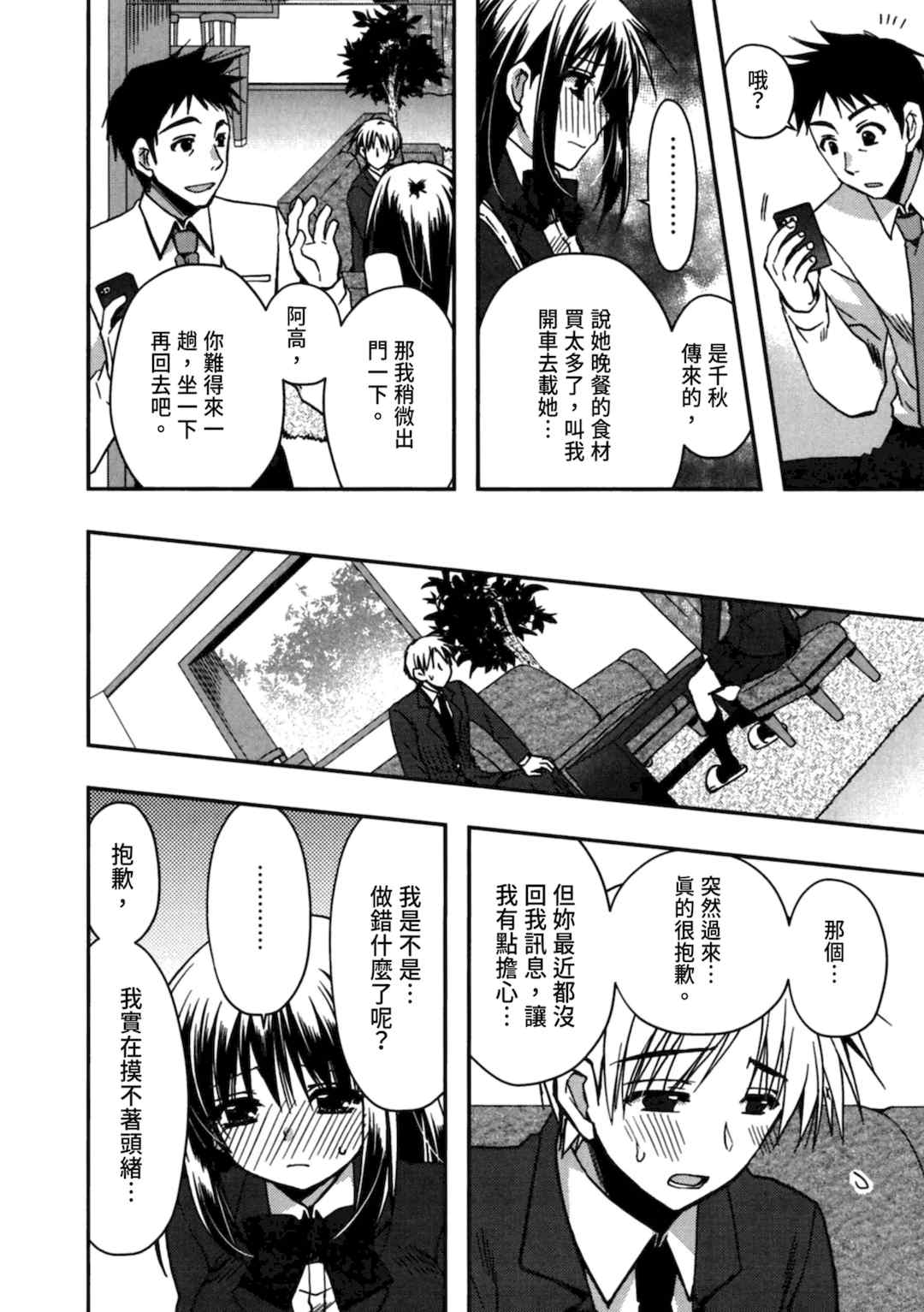 [龍牙翔] 援交中！ [中国翻訳] [DL版]