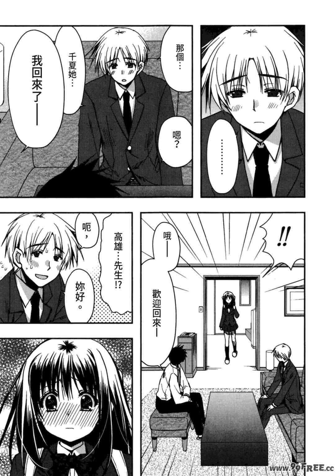 [龍牙翔] 援交中！ [中国翻訳] [DL版]