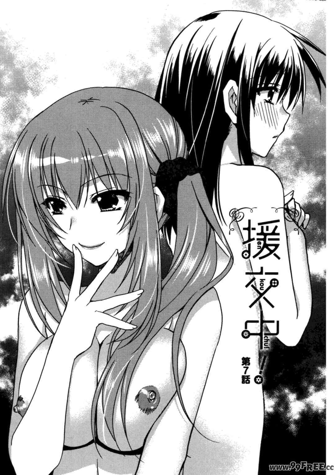 [龍牙翔] 援交中！ [中国翻訳] [DL版]