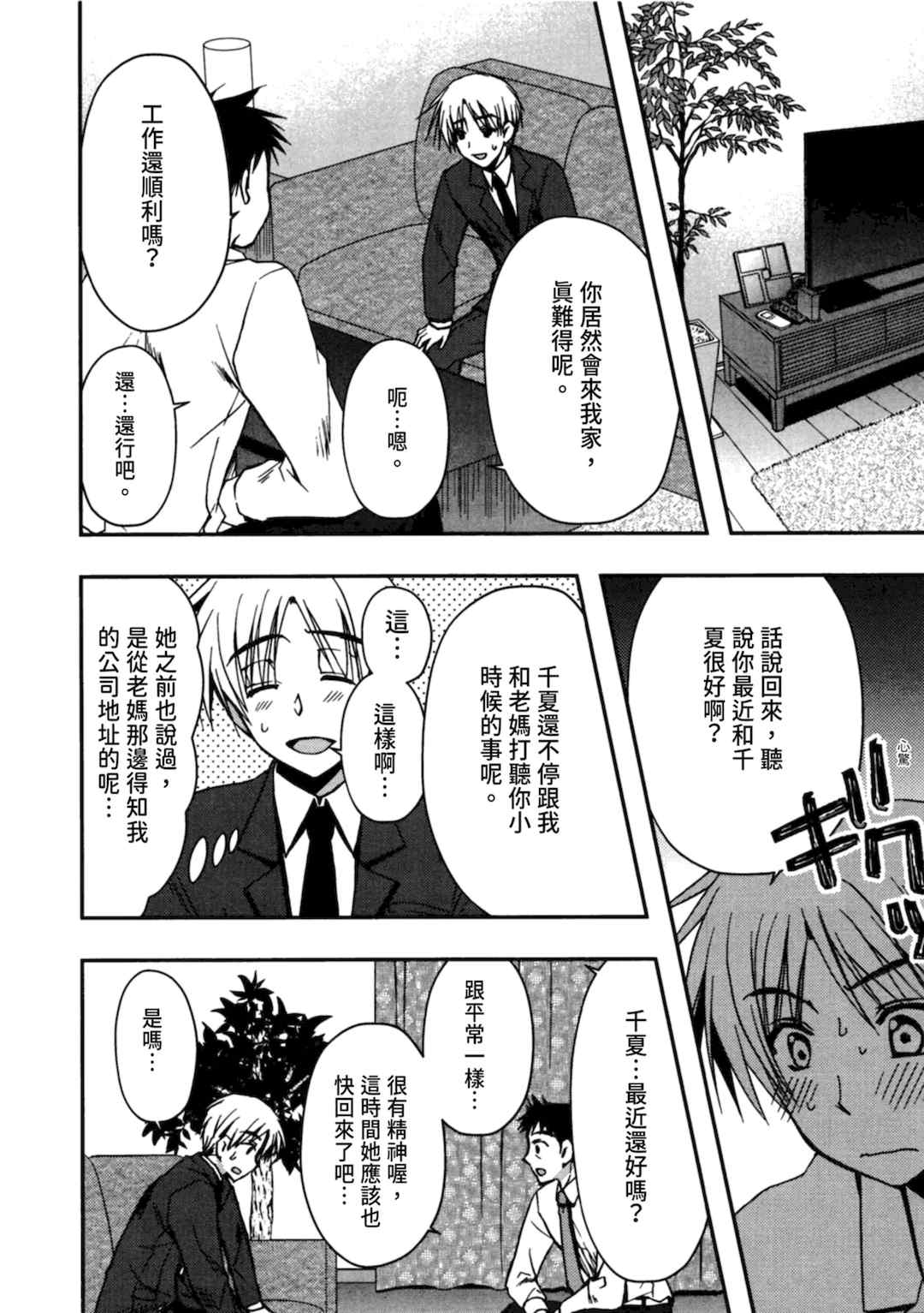 [龍牙翔] 援交中！ [中国翻訳] [DL版]