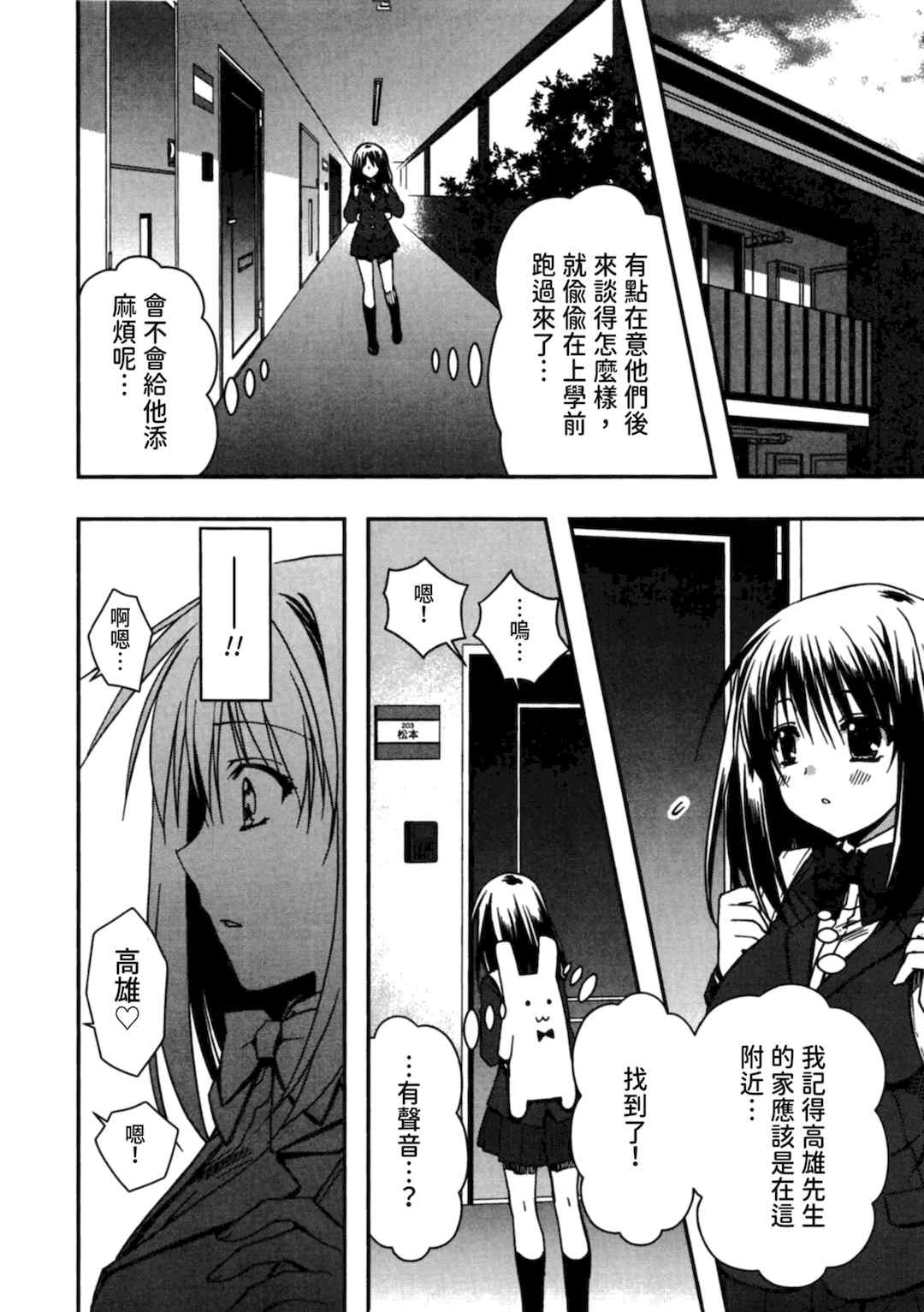 [龍牙翔] 援交中！ [中国翻訳] [DL版]