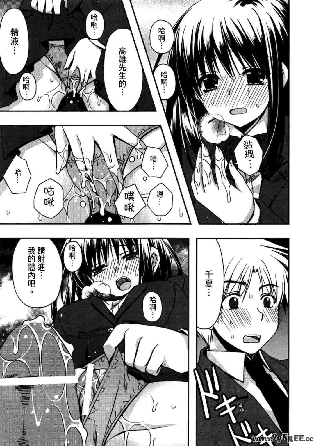 [龍牙翔] 援交中！ [中国翻訳] [DL版]