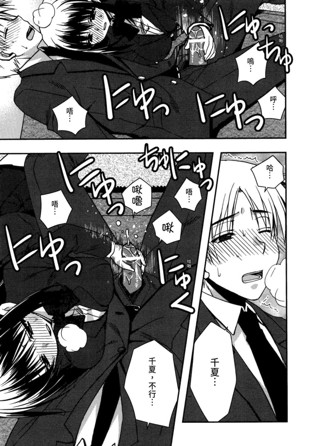 [龍牙翔] 援交中！ [中国翻訳] [DL版]