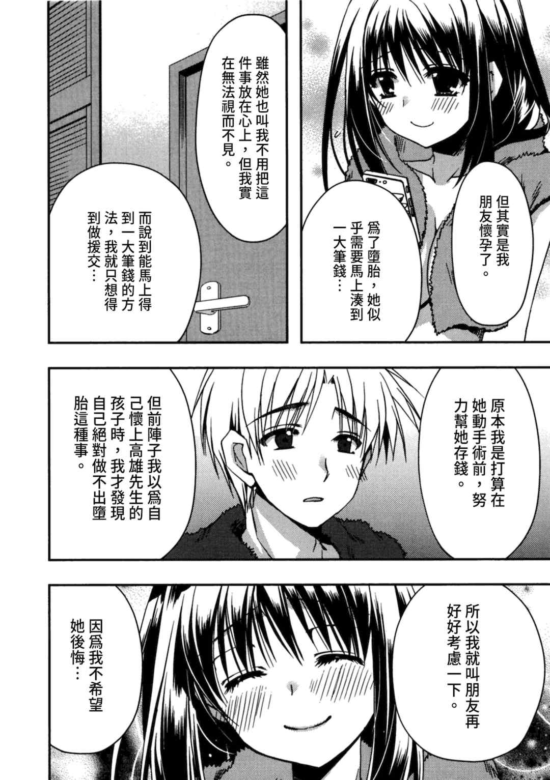 [龍牙翔] 援交中！ [中国翻訳] [DL版]