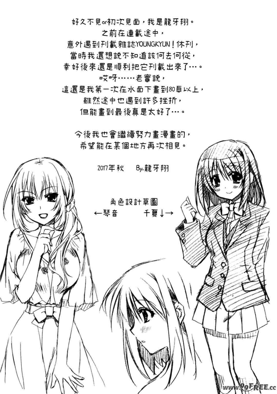 [龍牙翔] 援交中！ [中国翻訳] [DL版]