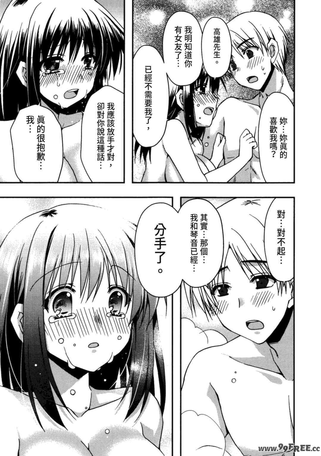 [龍牙翔] 援交中！ [中国翻訳] [DL版]