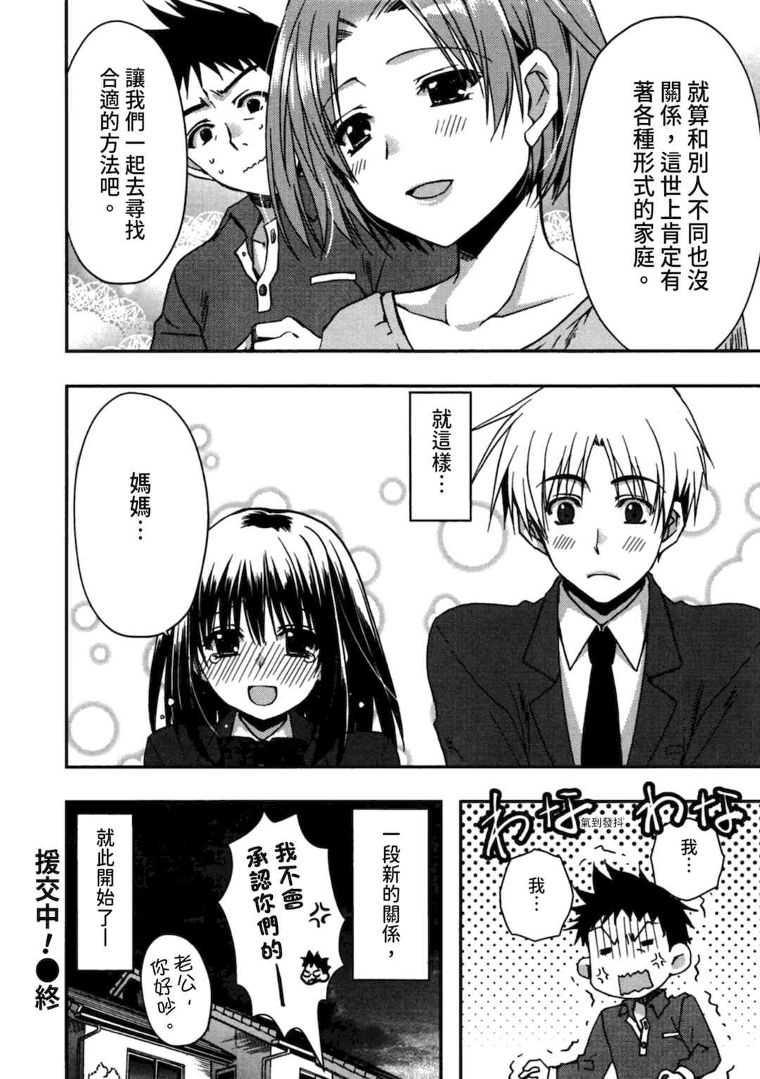 [龍牙翔] 援交中！ [中国翻訳] [DL版]