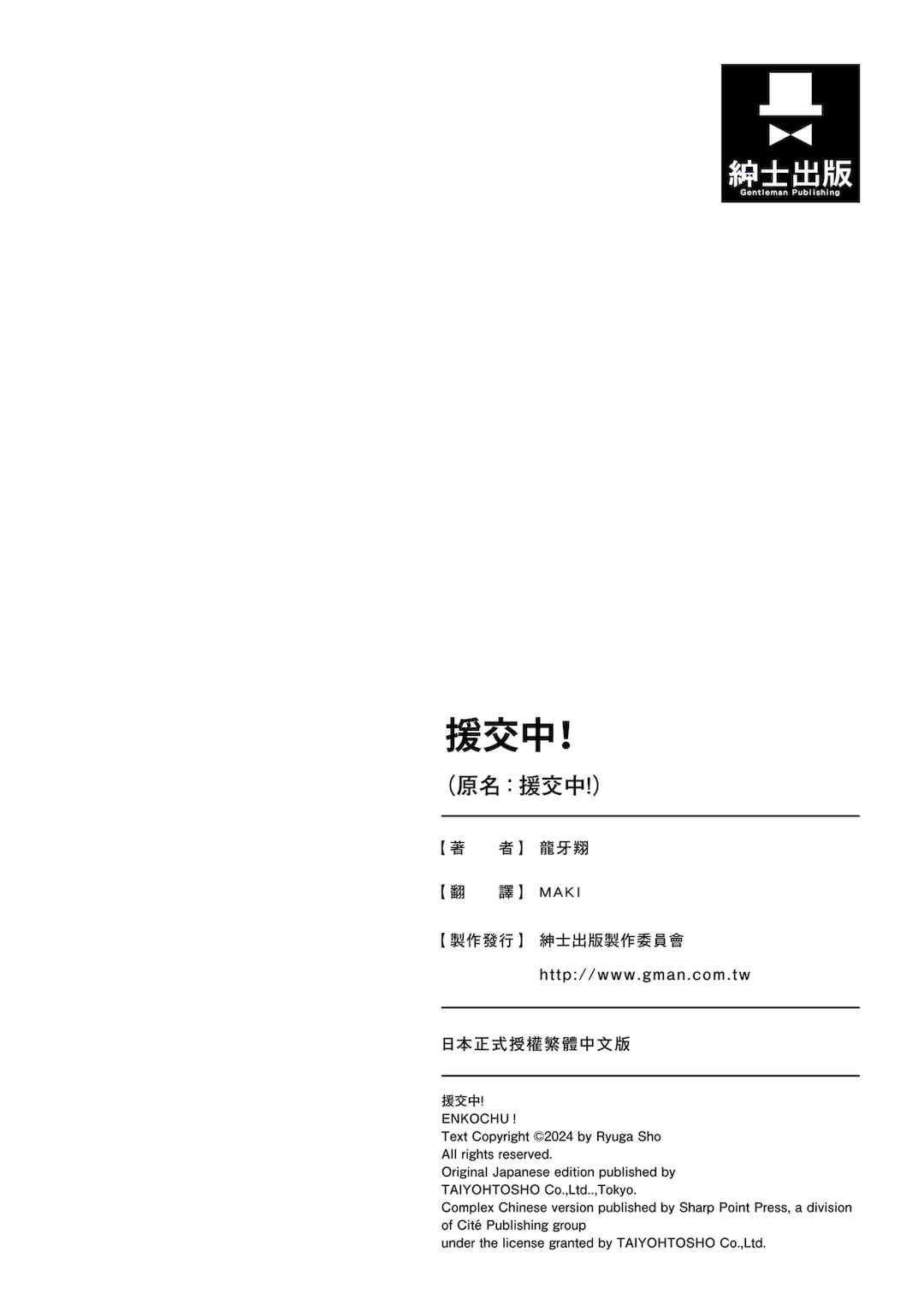 [龍牙翔] 援交中！ [中国翻訳] [DL版]