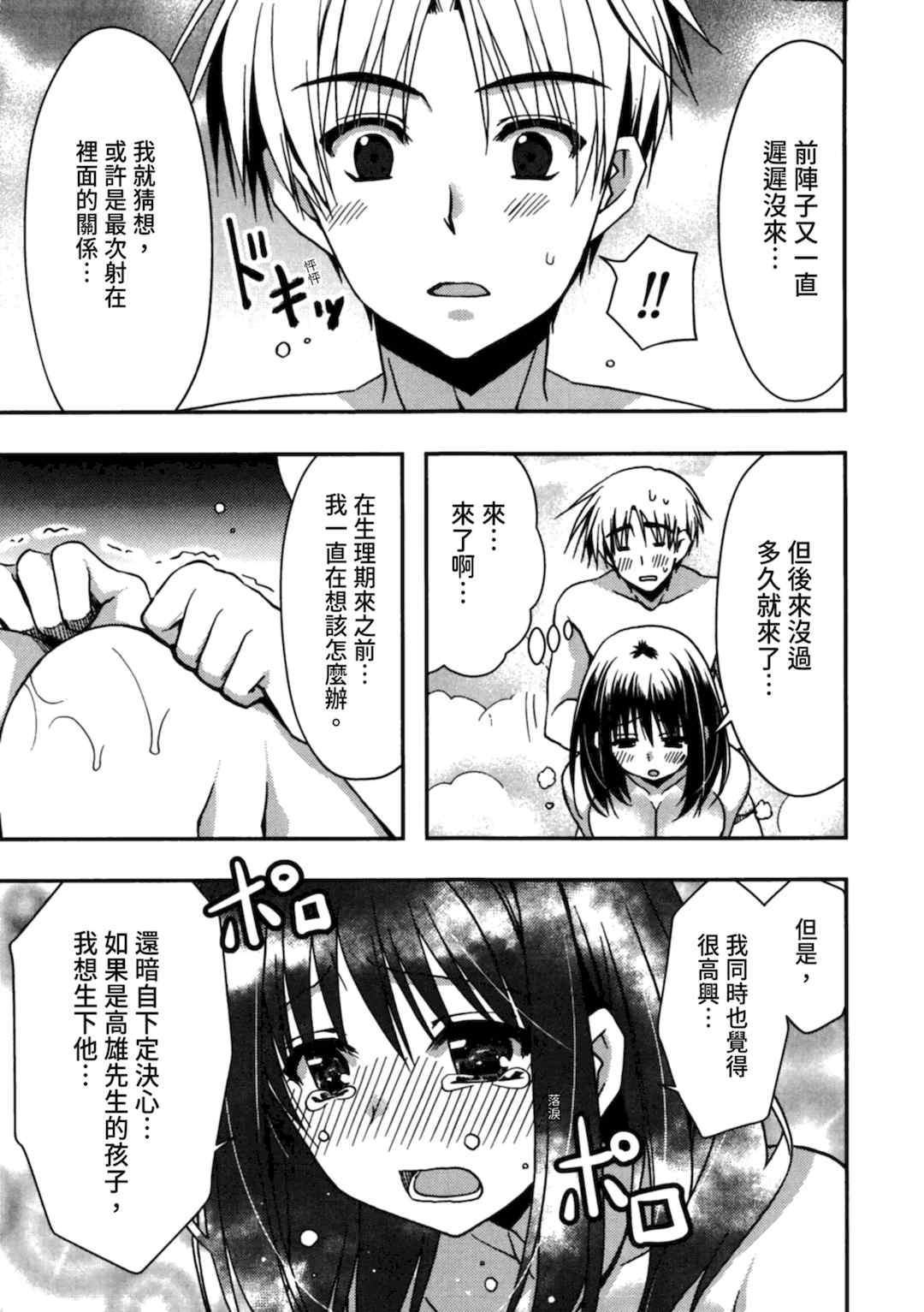 [龍牙翔] 援交中！ [中国翻訳] [DL版]