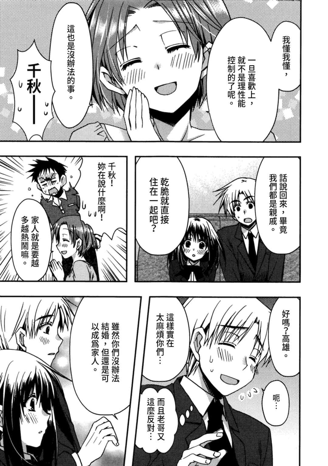 [龍牙翔] 援交中！ [中国翻訳] [DL版]