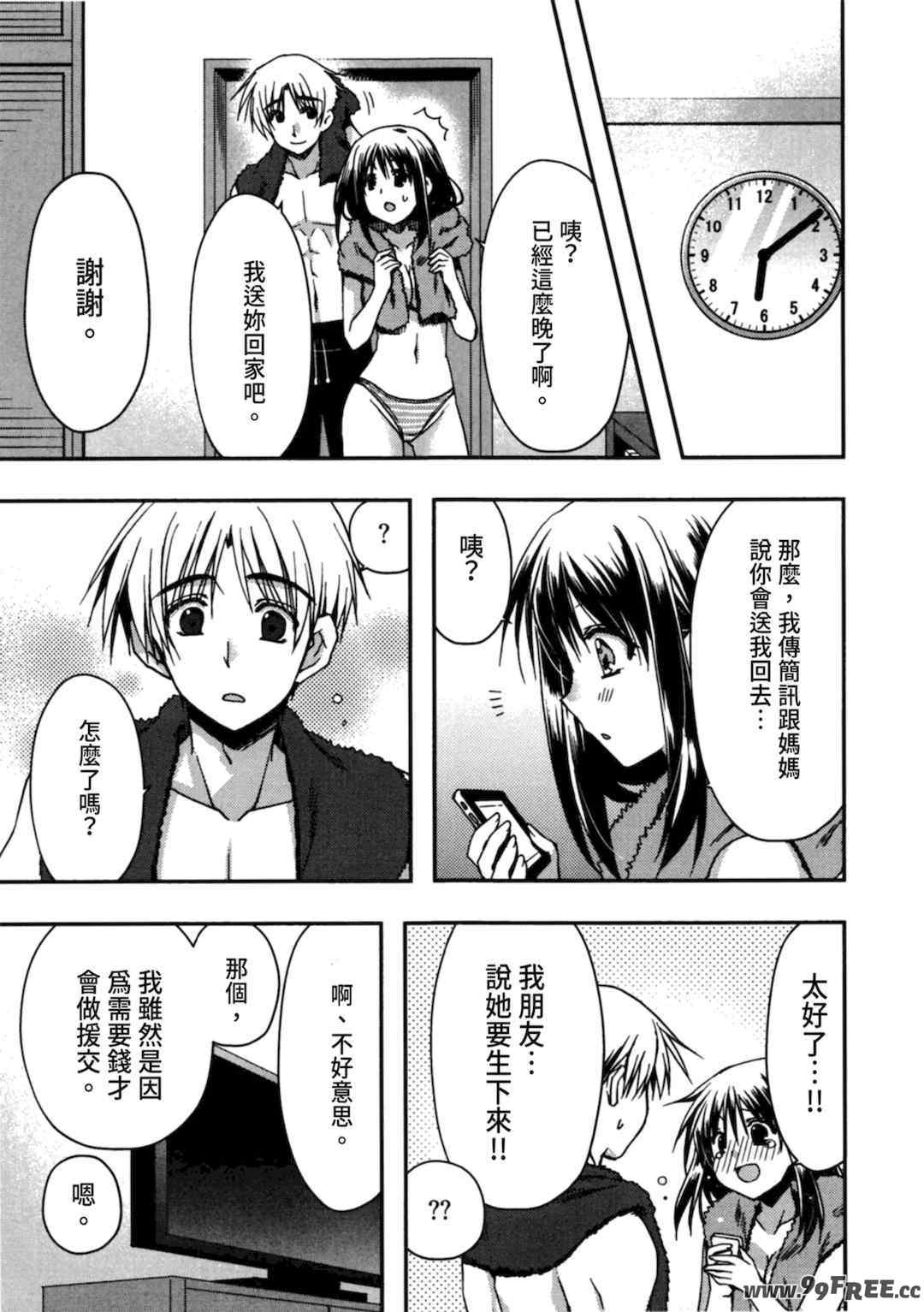 [龍牙翔] 援交中！ [中国翻訳] [DL版]