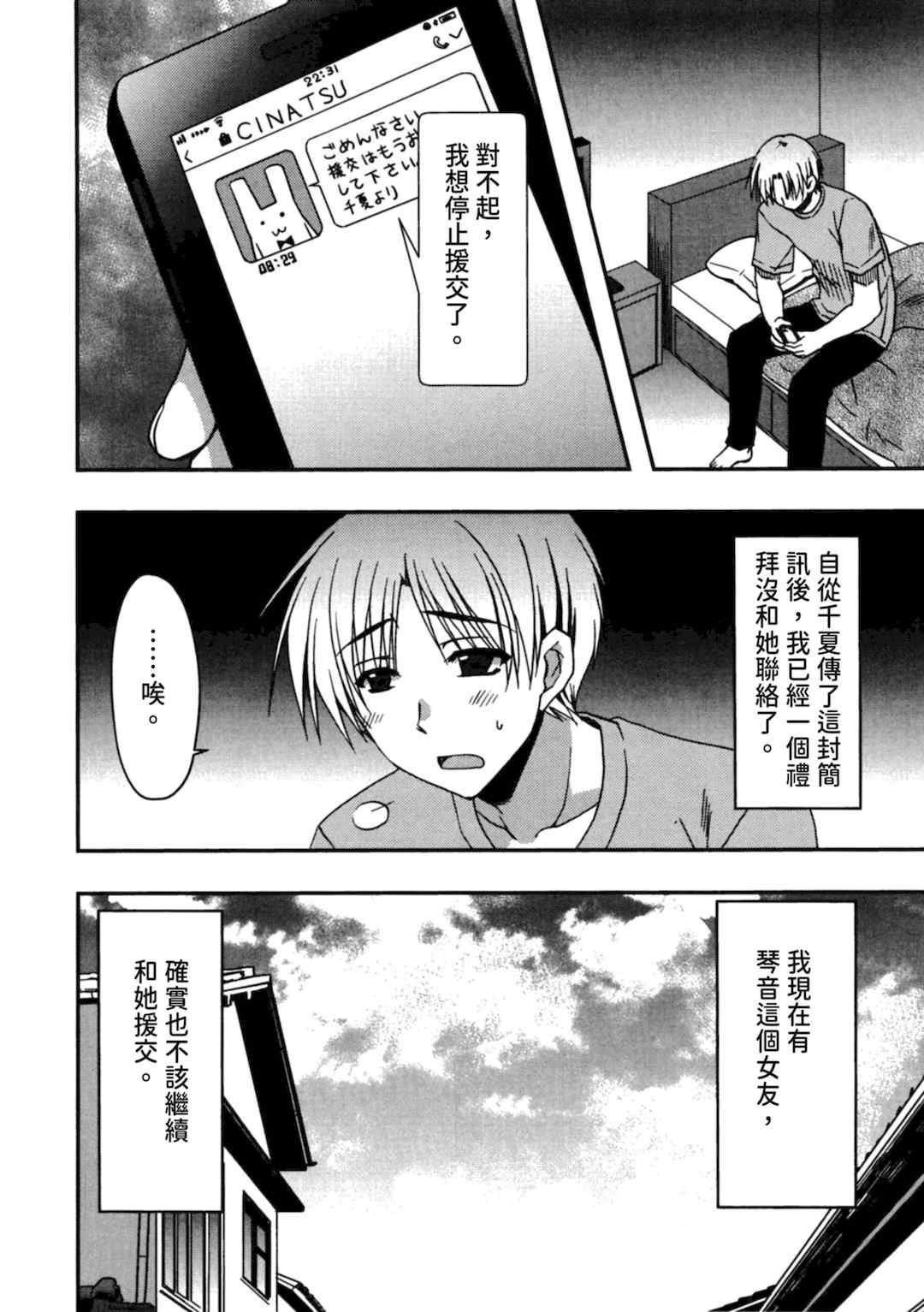 [龍牙翔] 援交中！ [中国翻訳] [DL版]