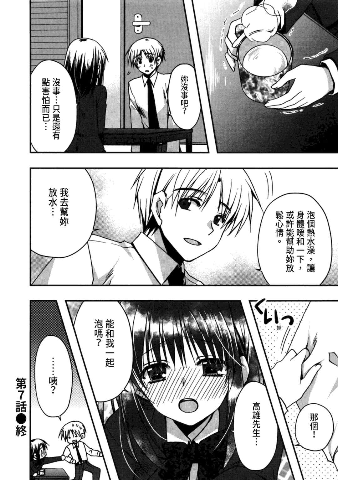 [龍牙翔] 援交中！ [中国翻訳] [DL版]