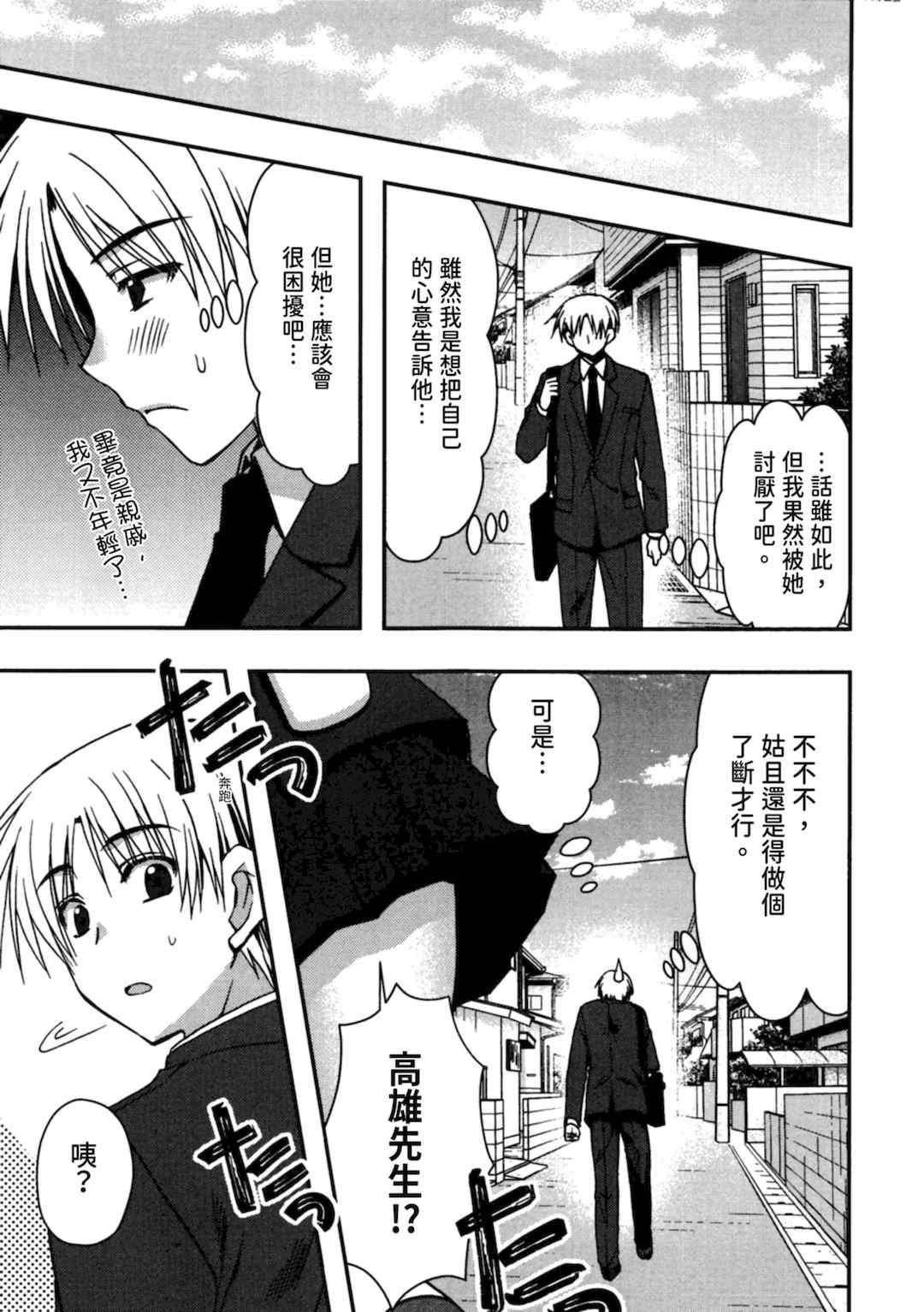 [龍牙翔] 援交中！ [中国翻訳] [DL版]