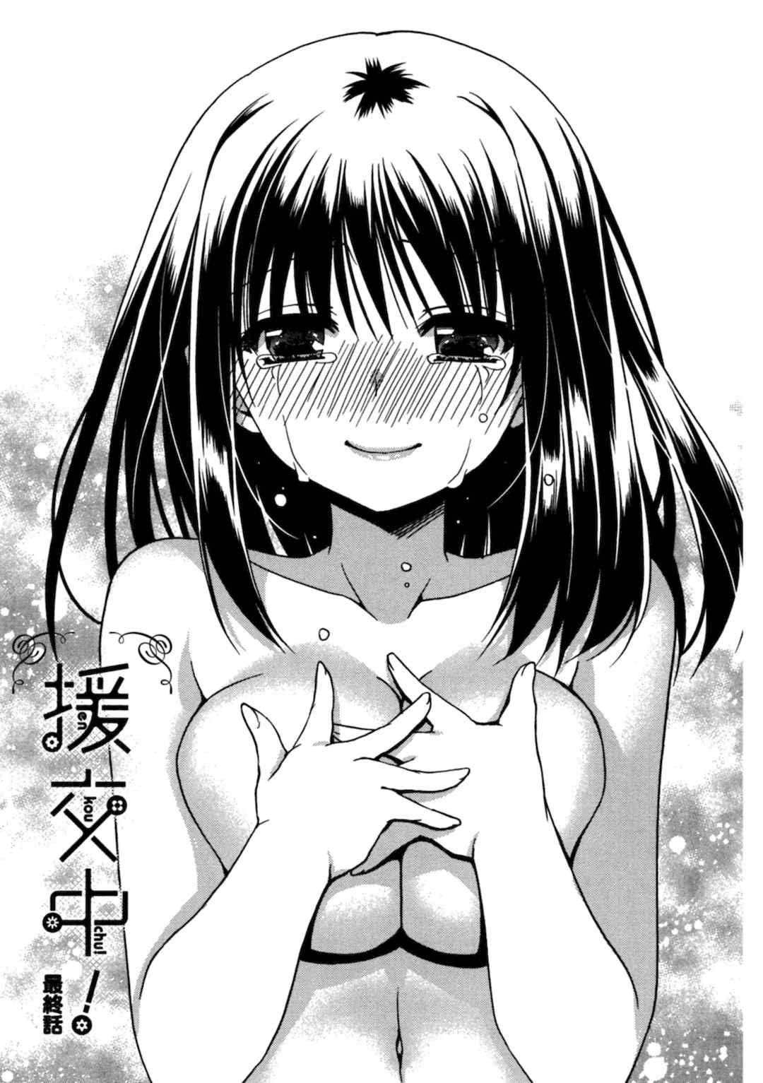 [龍牙翔] 援交中！ [中国翻訳] [DL版]