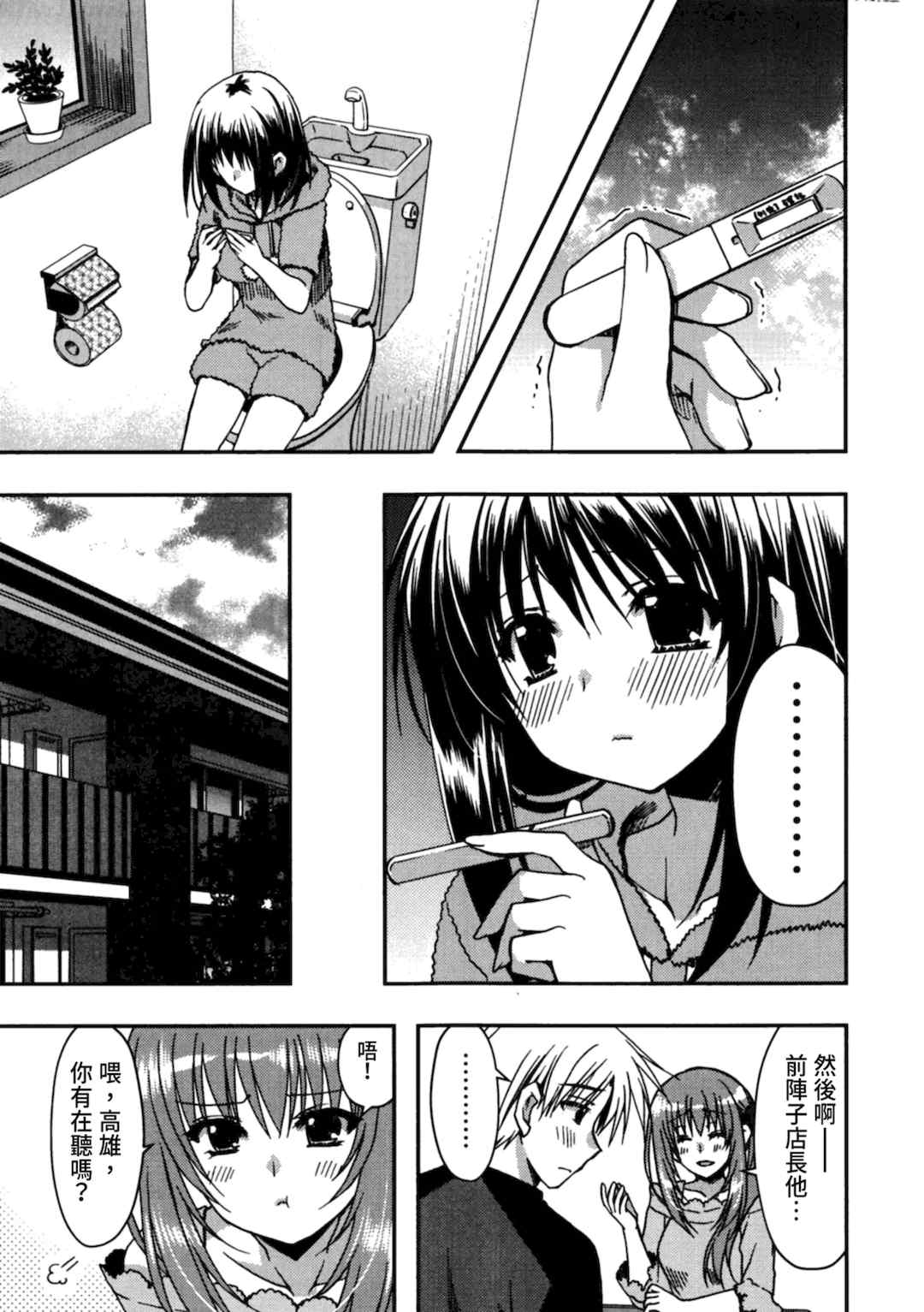 [龍牙翔] 援交中！ [中国翻訳] [DL版]