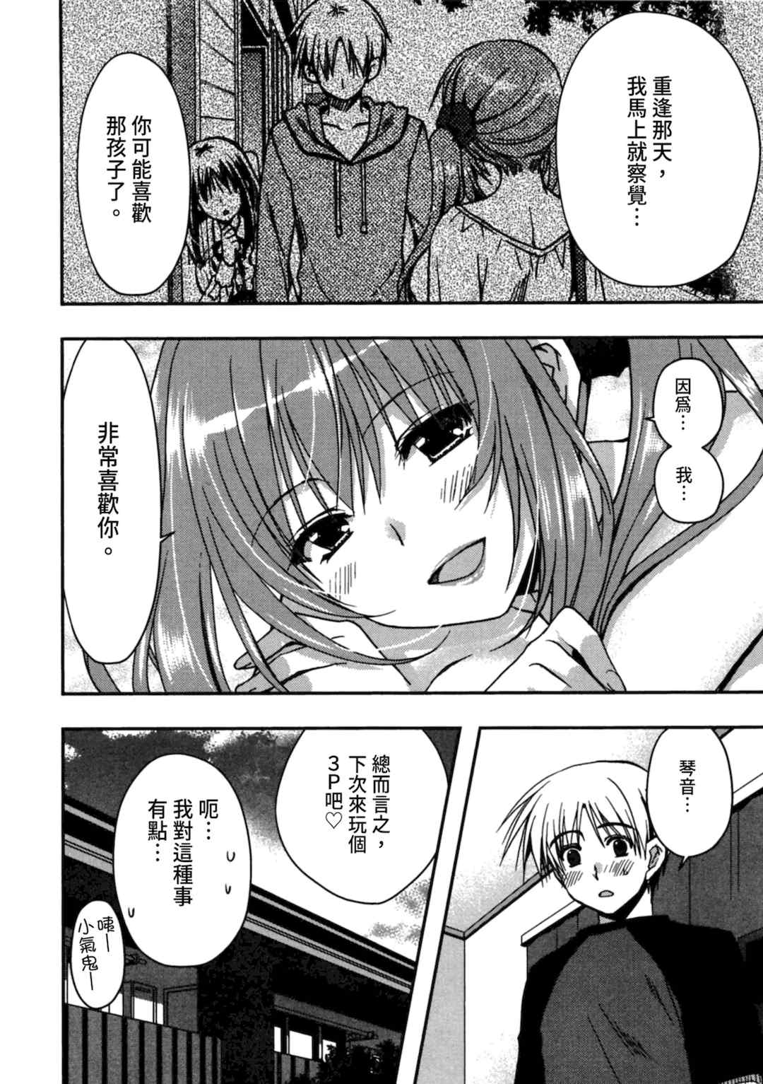 [龍牙翔] 援交中！ [中国翻訳] [DL版]