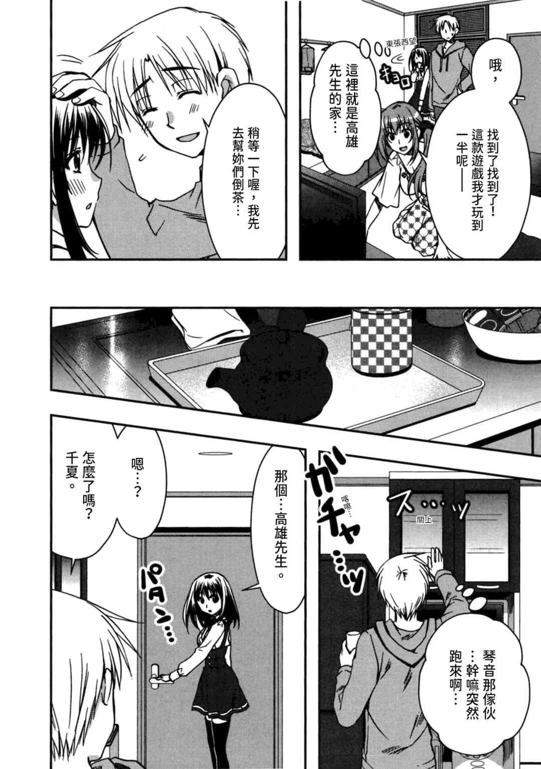 [龍牙翔] 援交中！ [中国翻訳] [DL版]