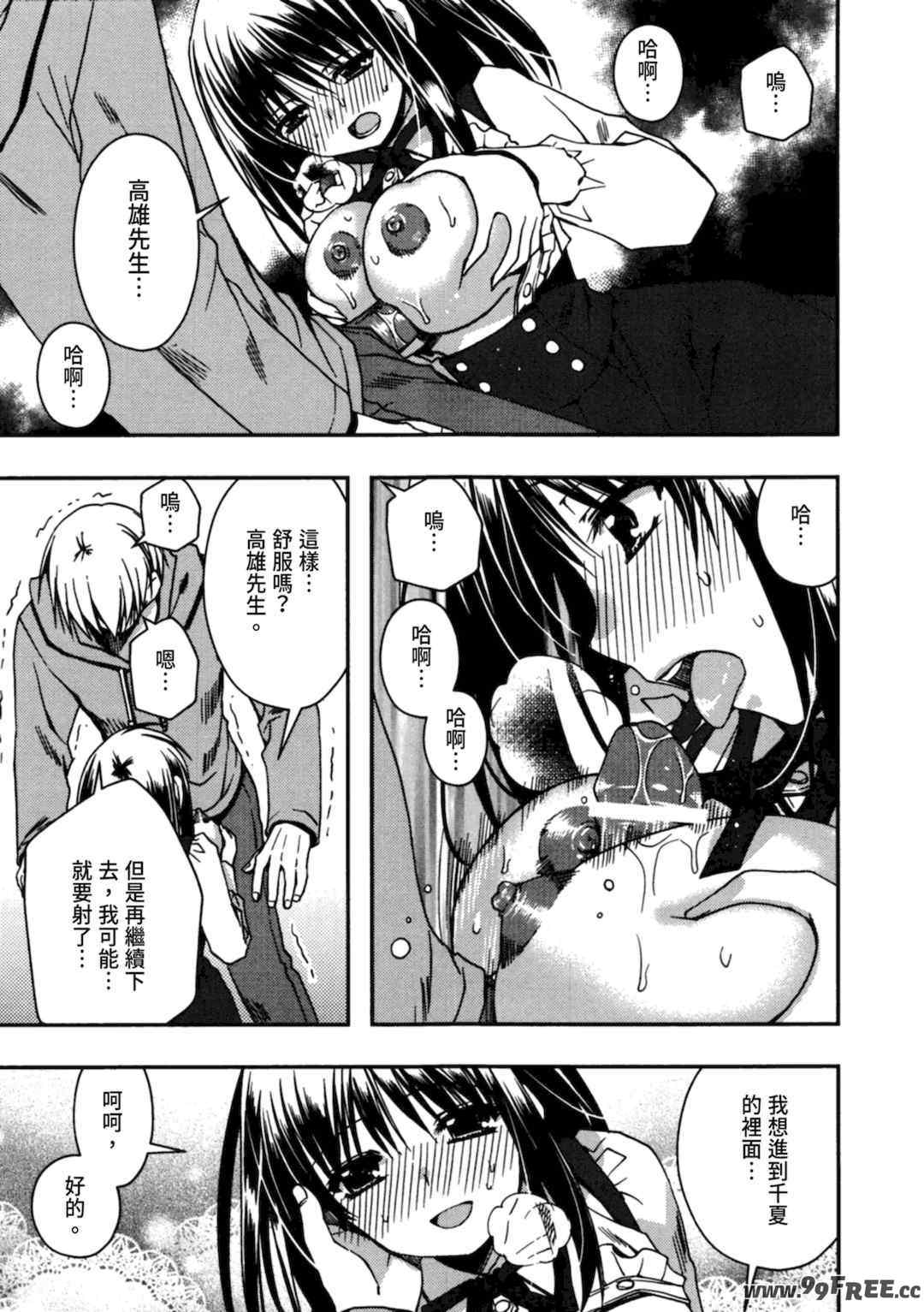 [龍牙翔] 援交中！ [中国翻訳] [DL版]