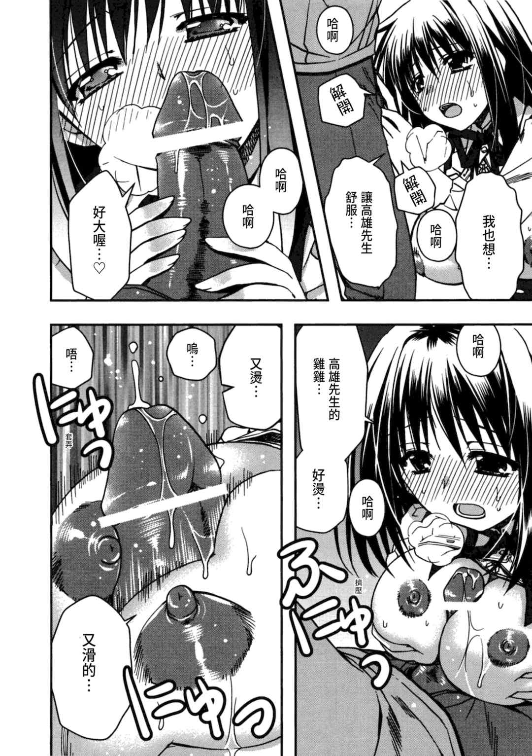 [龍牙翔] 援交中！ [中国翻訳] [DL版]