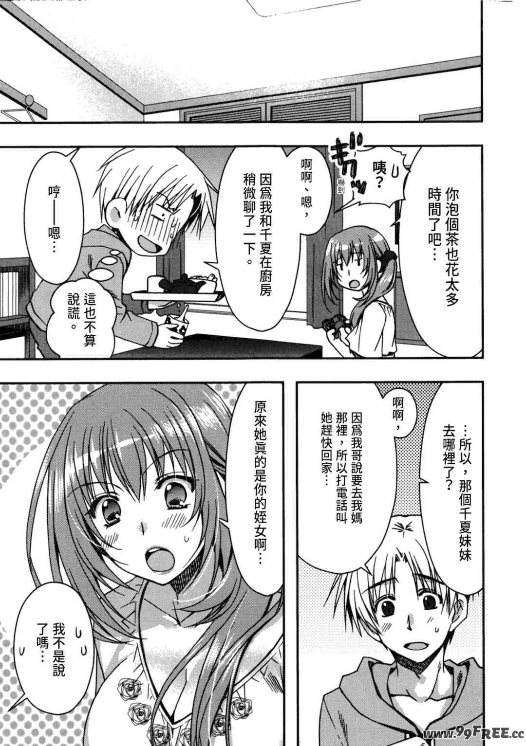 [龍牙翔] 援交中！ [中国翻訳] [DL版]