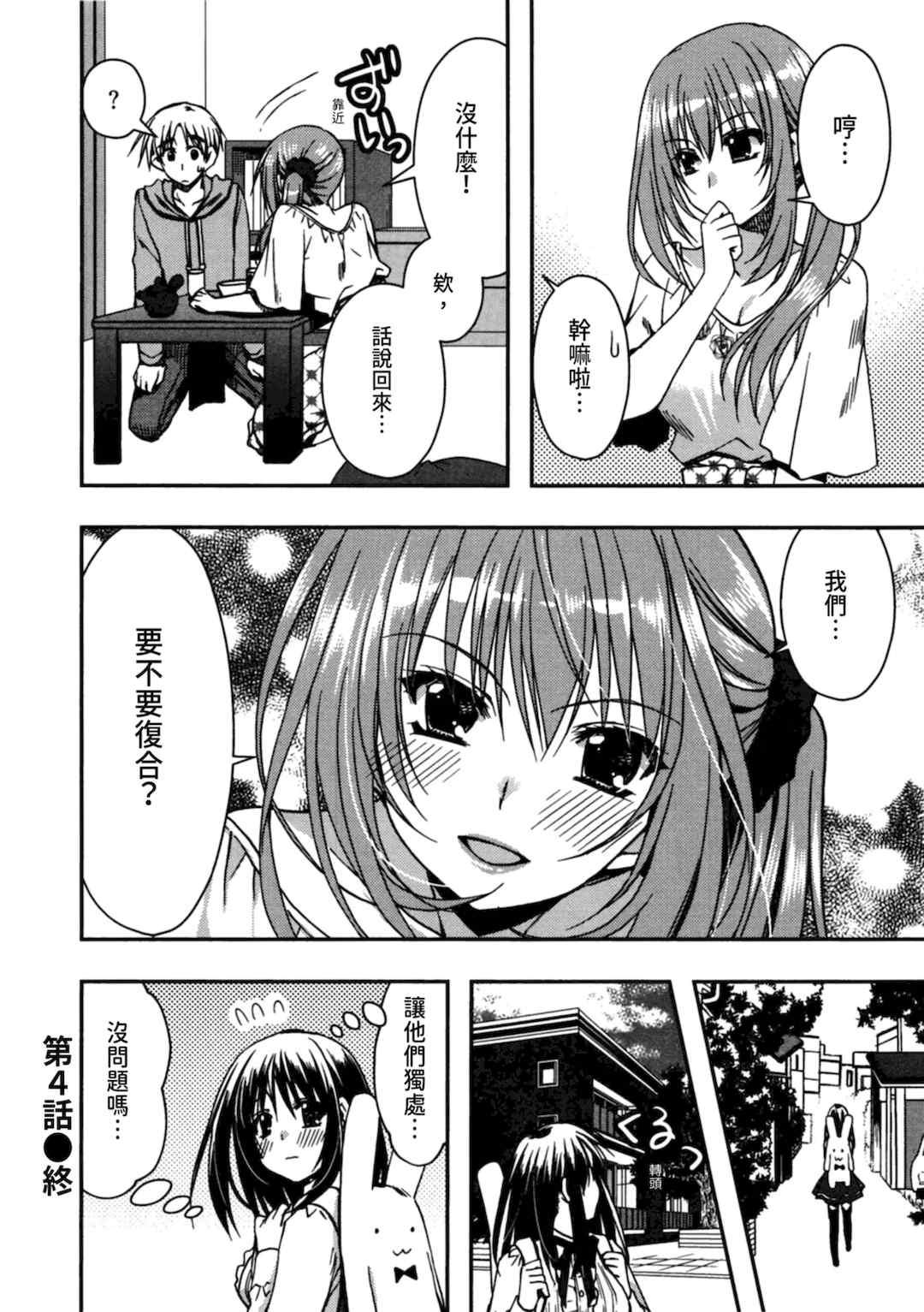 [龍牙翔] 援交中！ [中国翻訳] [DL版]