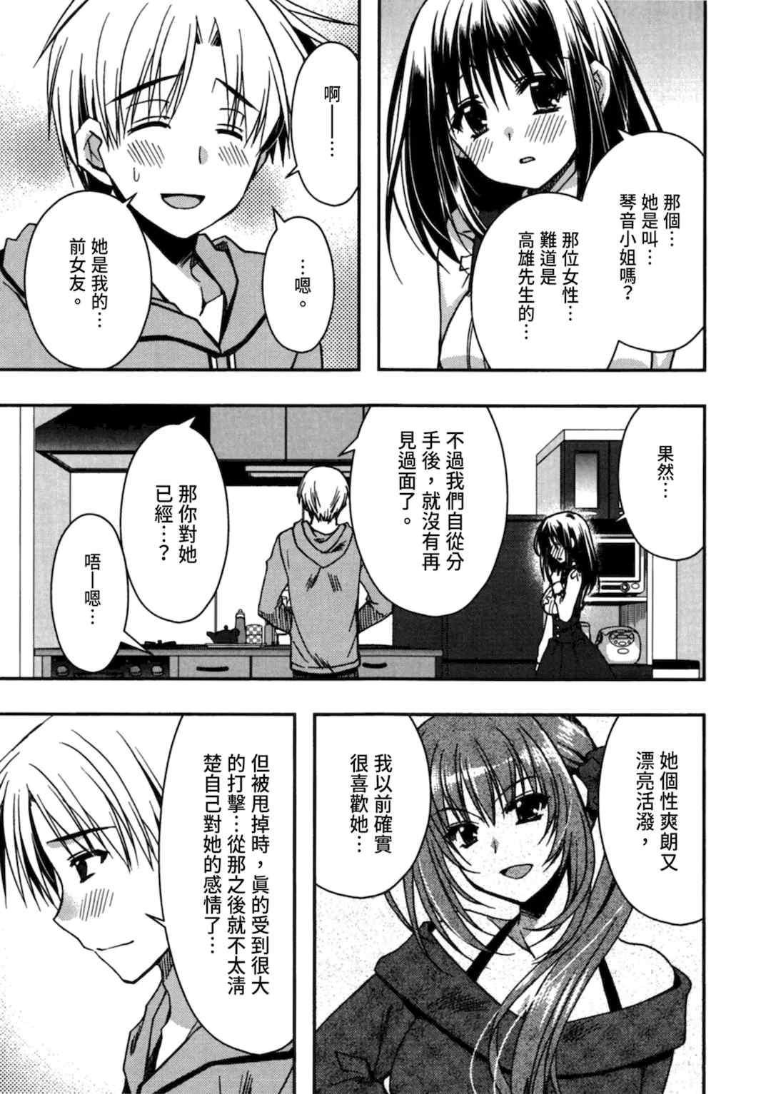 [龍牙翔] 援交中！ [中国翻訳] [DL版]