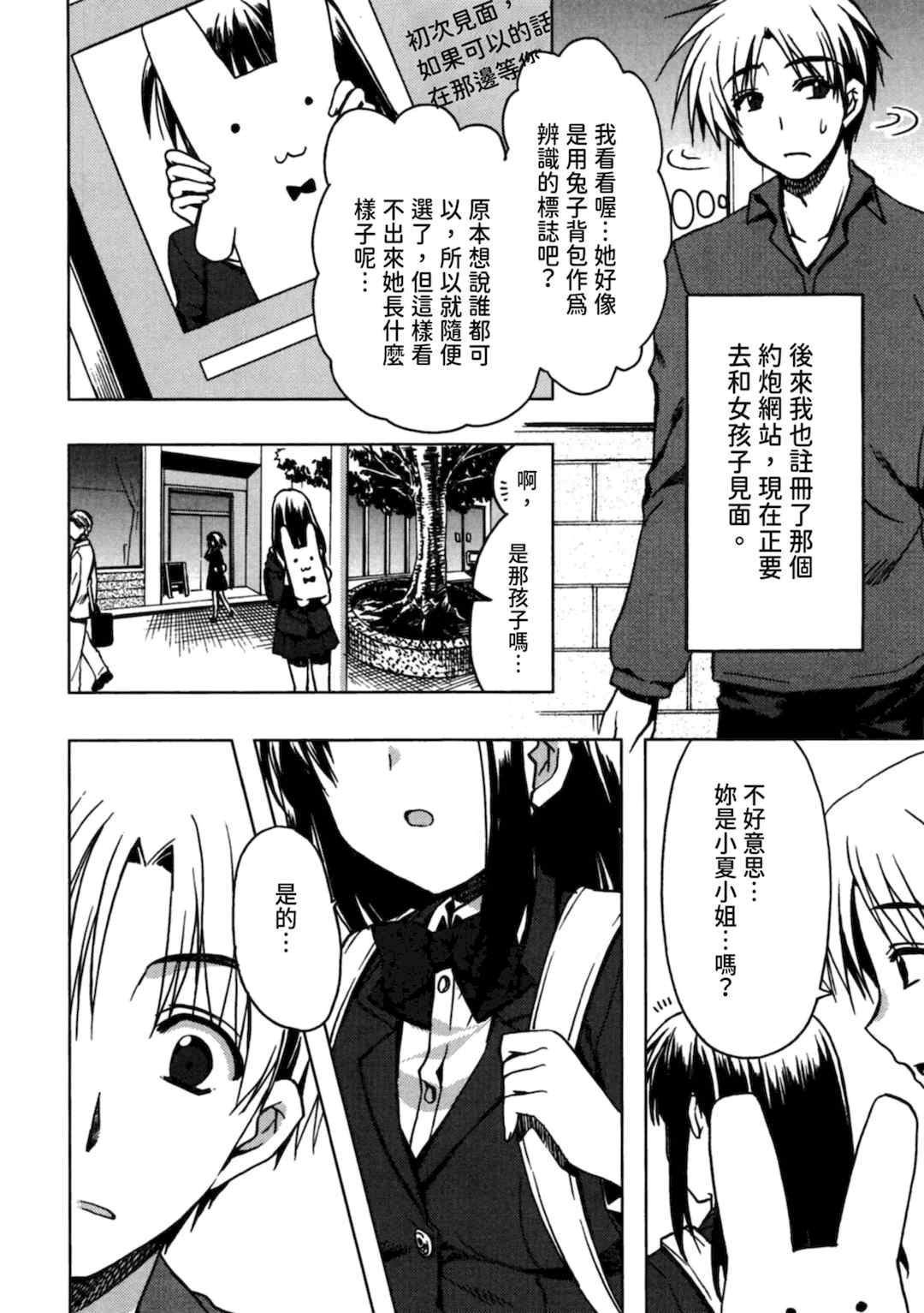 [龍牙翔] 援交中！ [中国翻訳] [DL版]