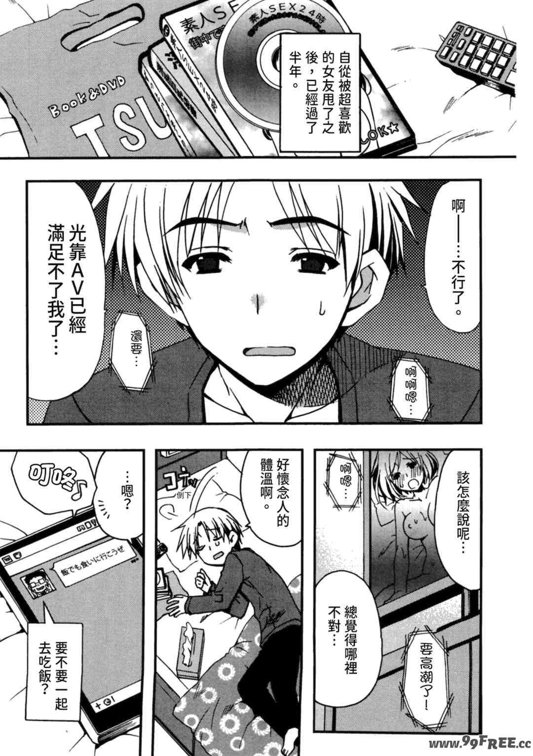 [龍牙翔] 援交中！ [中国翻訳] [DL版]