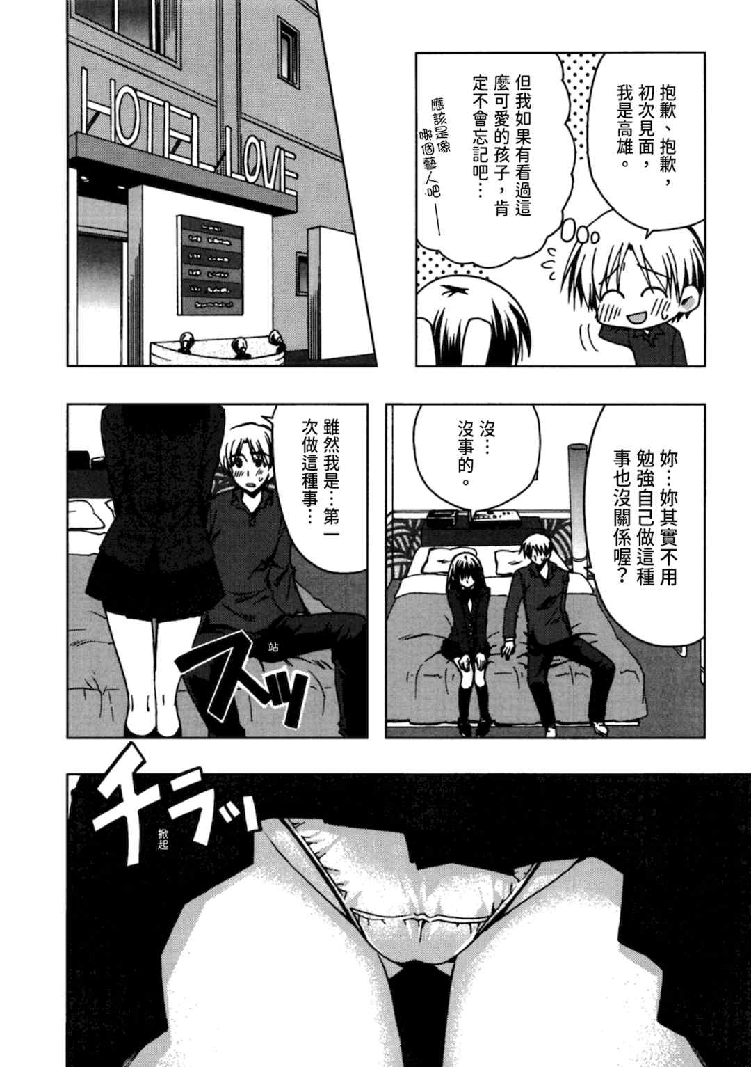 [龍牙翔] 援交中！ [中国翻訳] [DL版]