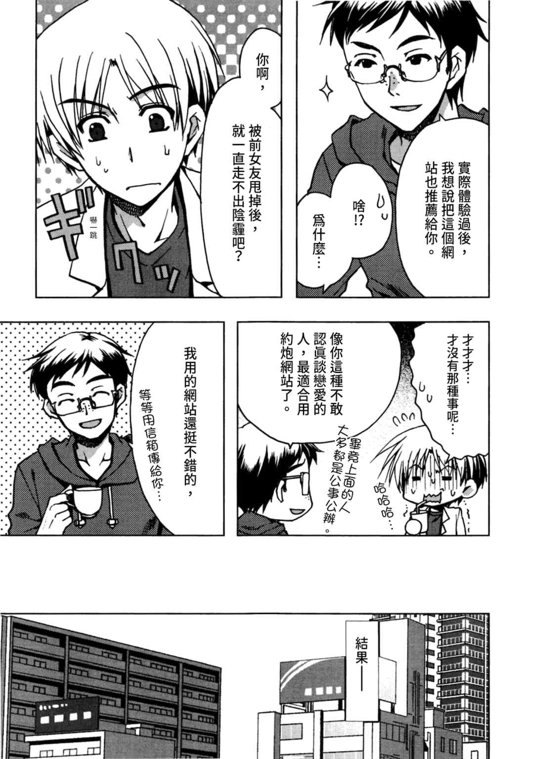 [龍牙翔] 援交中！ [中国翻訳] [DL版]