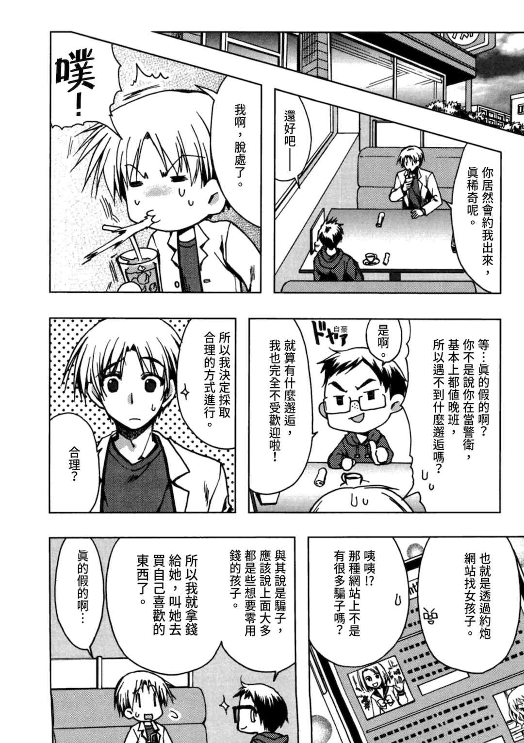 [龍牙翔] 援交中！ [中国翻訳] [DL版]