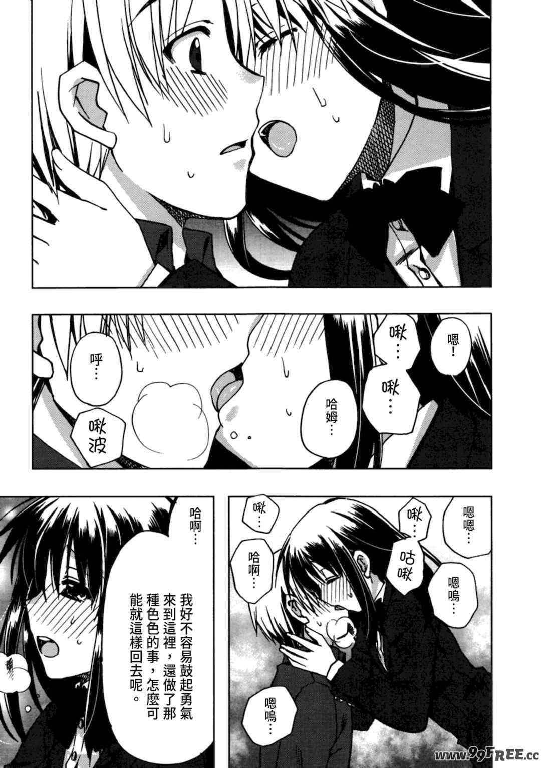 [龍牙翔] 援交中！ [中国翻訳] [DL版]