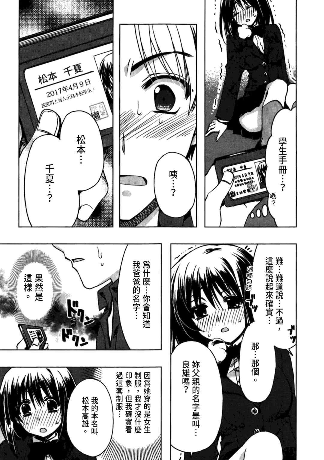 [龍牙翔] 援交中！ [中国翻訳] [DL版]