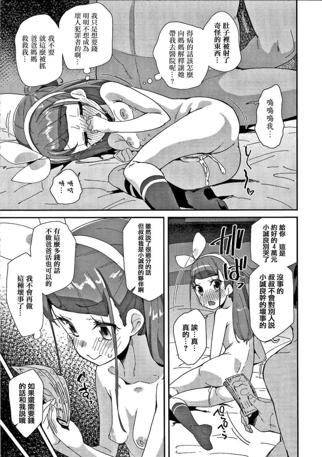 [前島龍] メスに生まれたお前が悪い!!