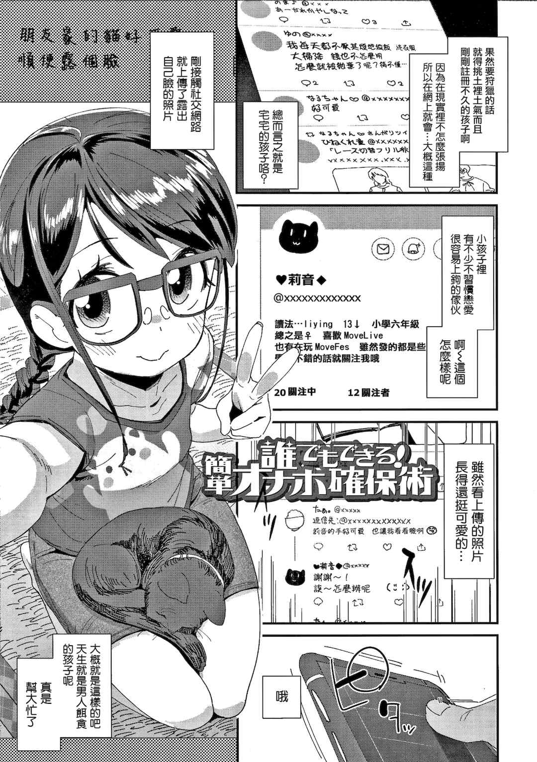 [前島龍] メスに生まれたお前が悪い!!