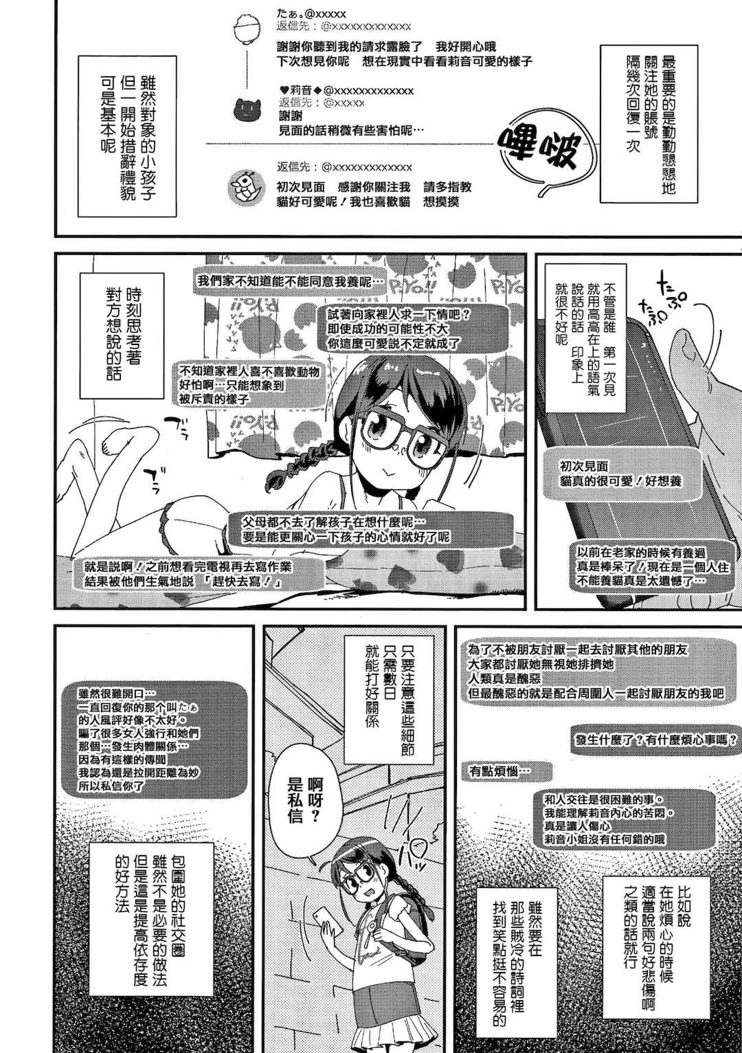 [前島龍] メスに生まれたお前が悪い!!