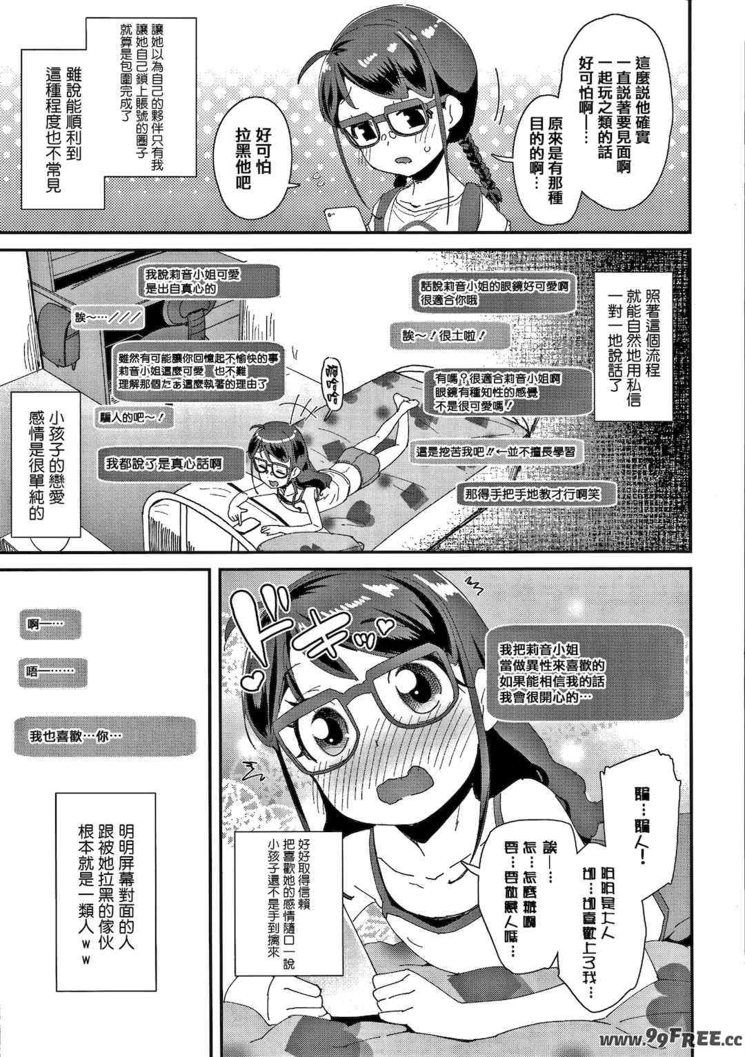 [前島龍] メスに生まれたお前が悪い!!