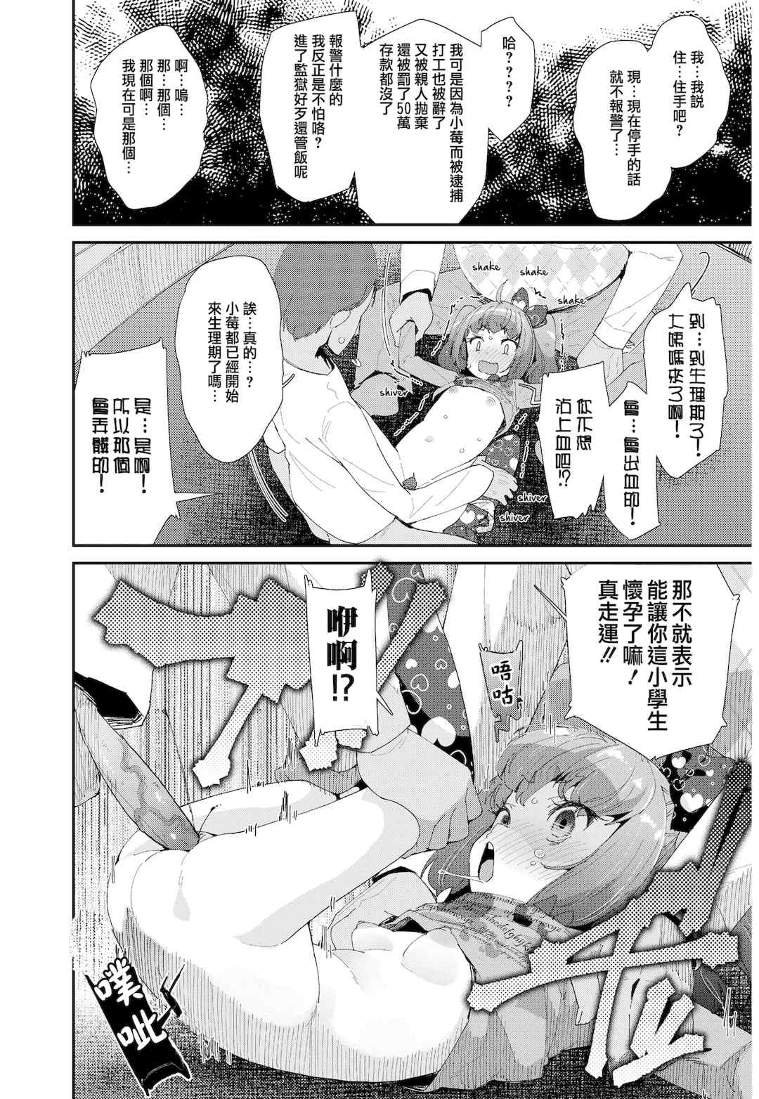 [前島龍] メスに生まれたお前が悪い!!