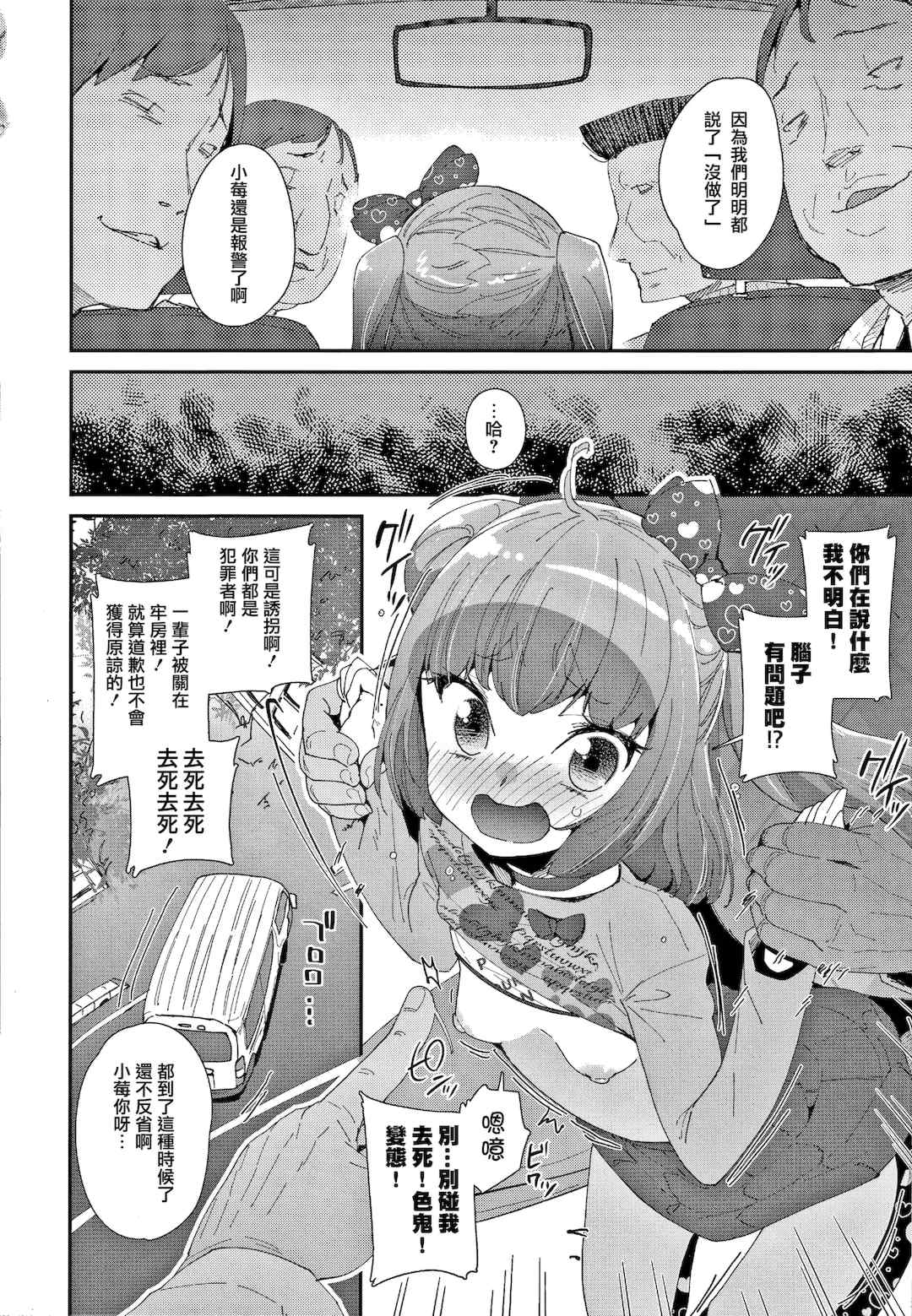 [前島龍] メスに生まれたお前が悪い!!